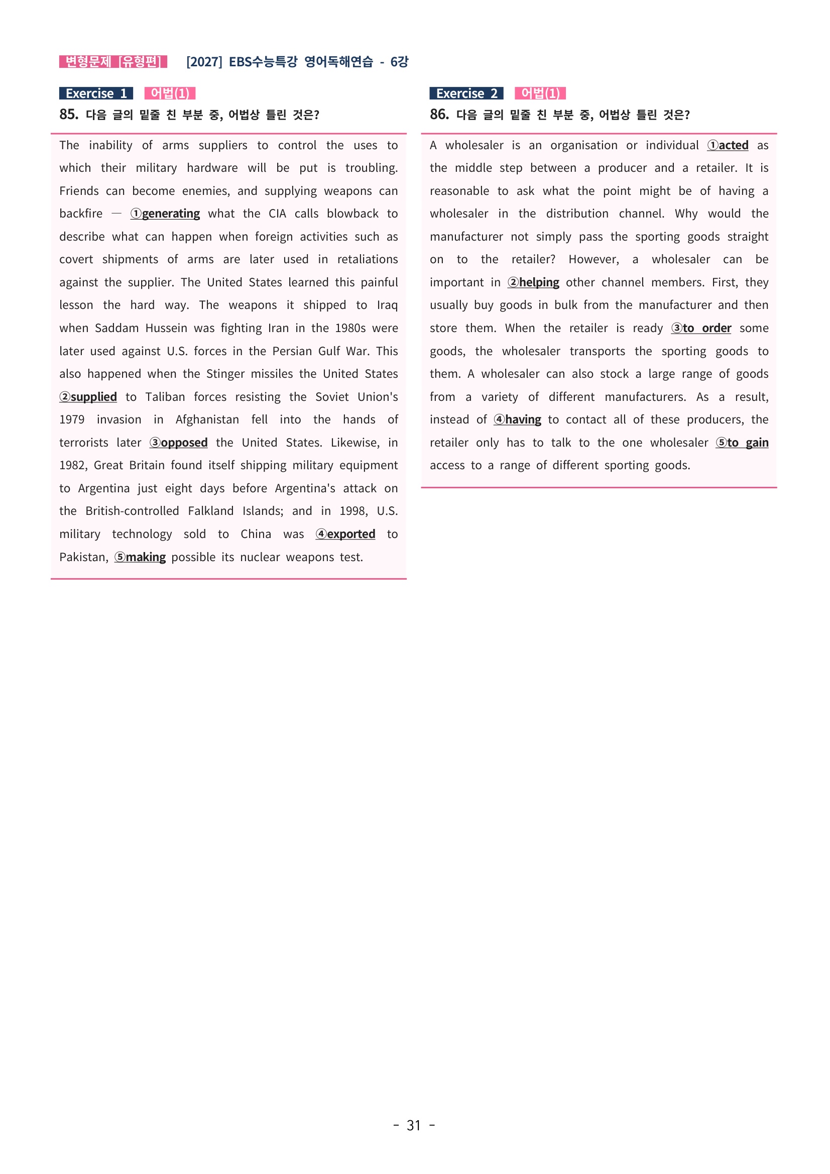 🩵[한글파일] 2027학년도 수능특강 영어독해연습 변형문제 (유형편) : 6강 (183제)🩵