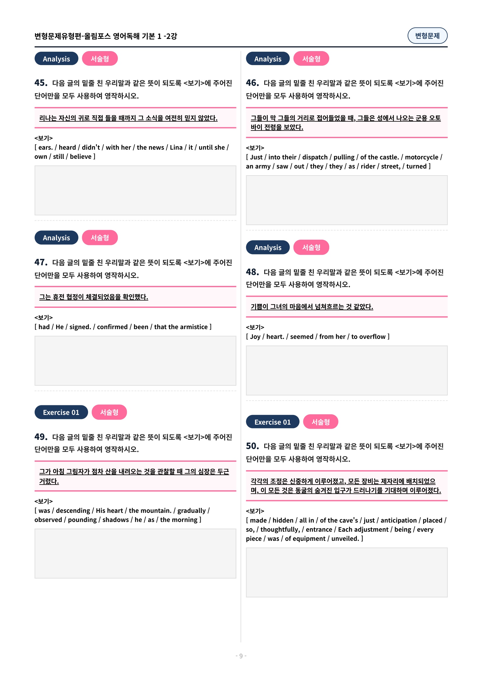 🩷[2과][변형문제] 올림포스 영어독해기본 1🩷