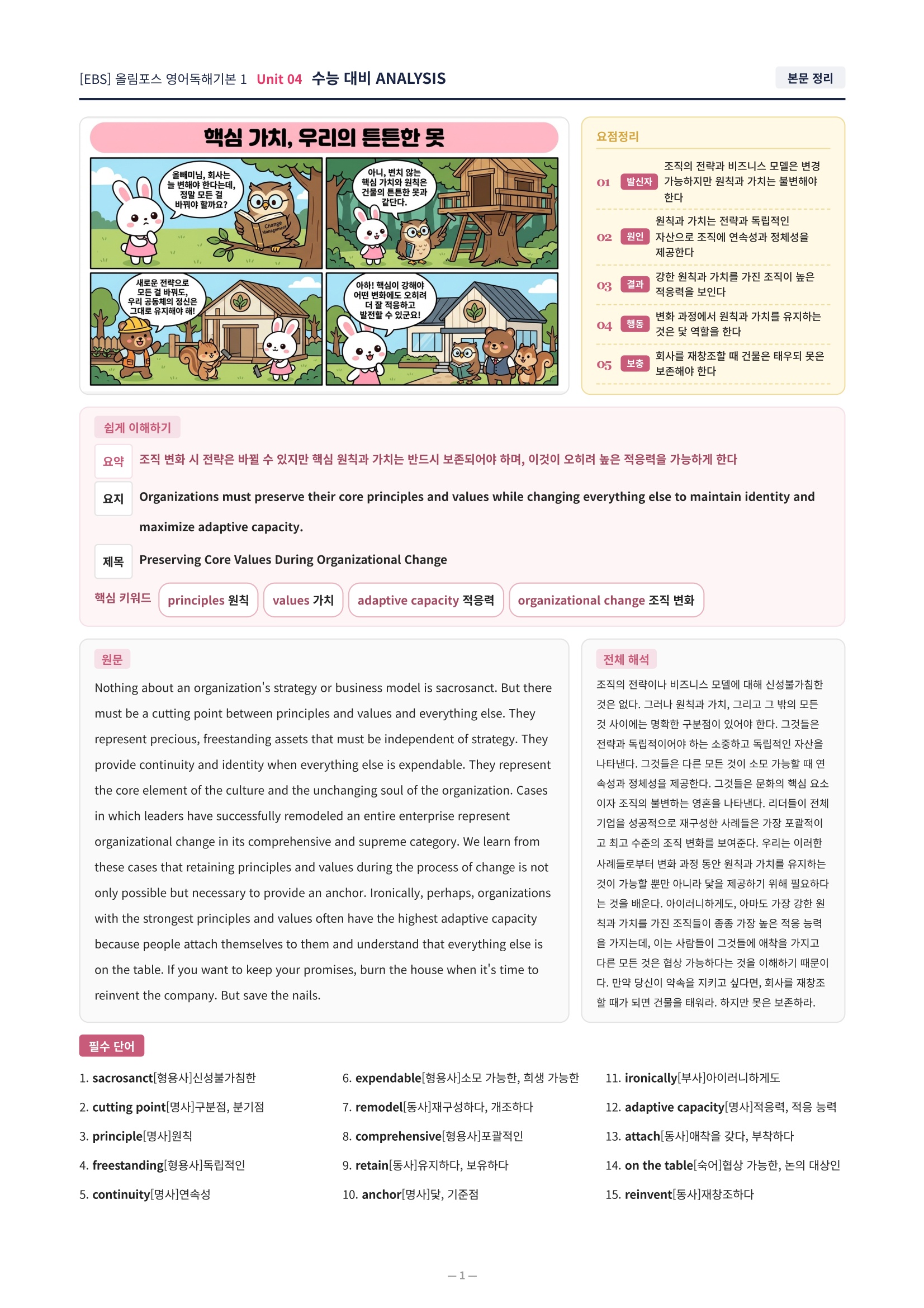 ❤️[4강][직전보강+삽화+통합문제] 올림포스 영어독해의기본 1❤️