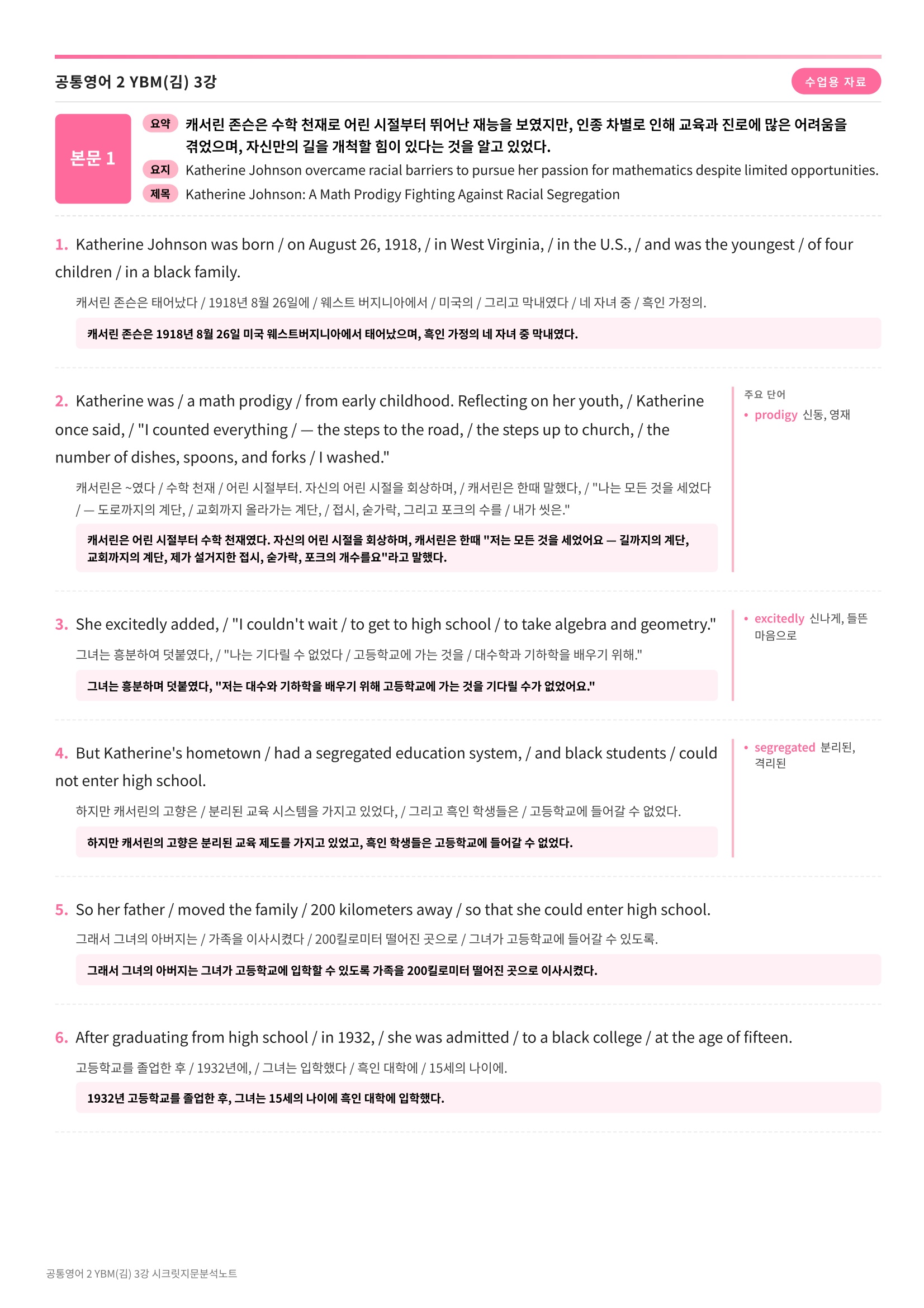 ❤️(공통영어 2) [3강]YBM(김)[지문분석+단어장+파이널체크]❤️