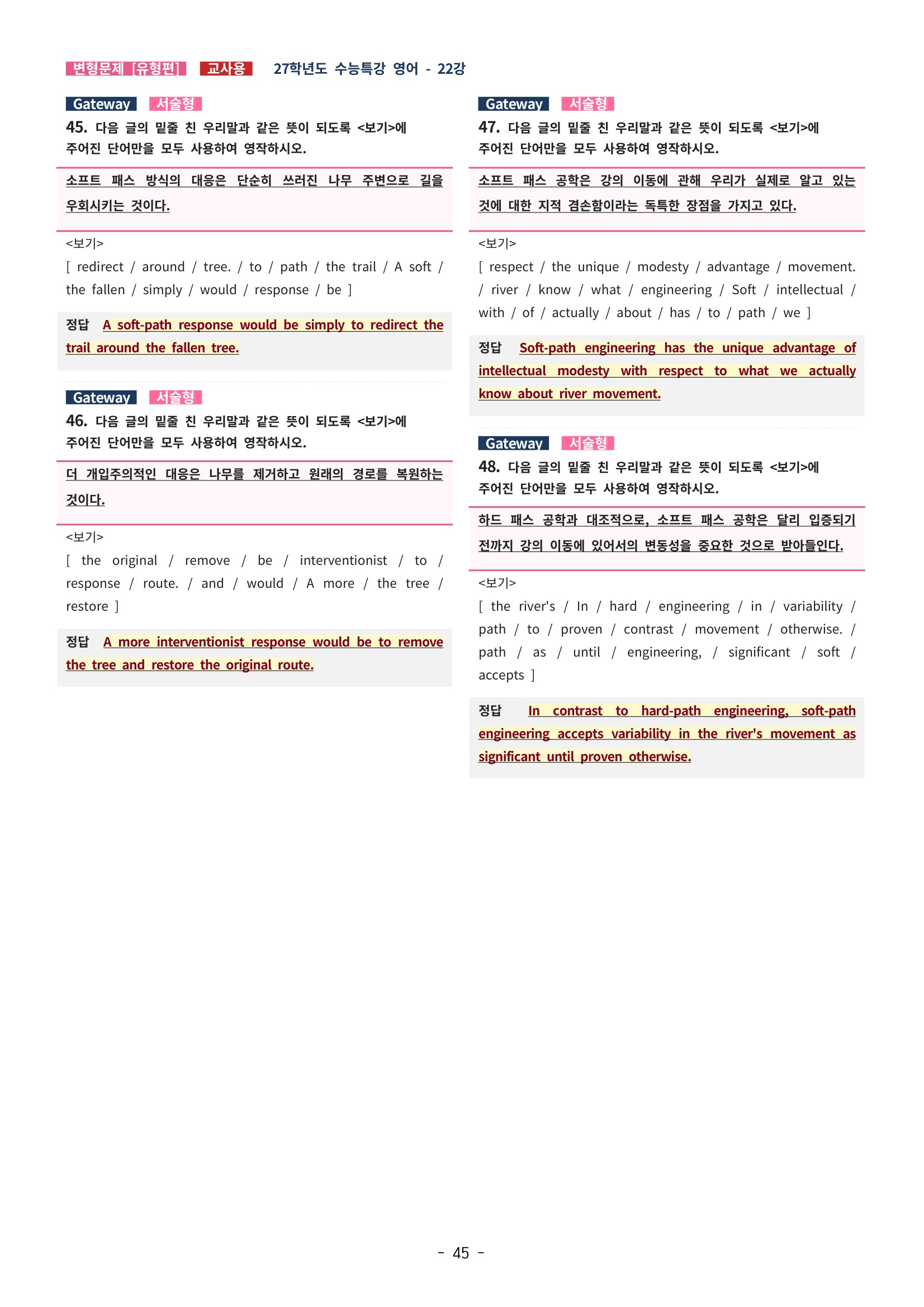 🩵[한글파일] 2027학년도 수능특강 영어 변형문제 (유형편) : 22강 (63제)🩵