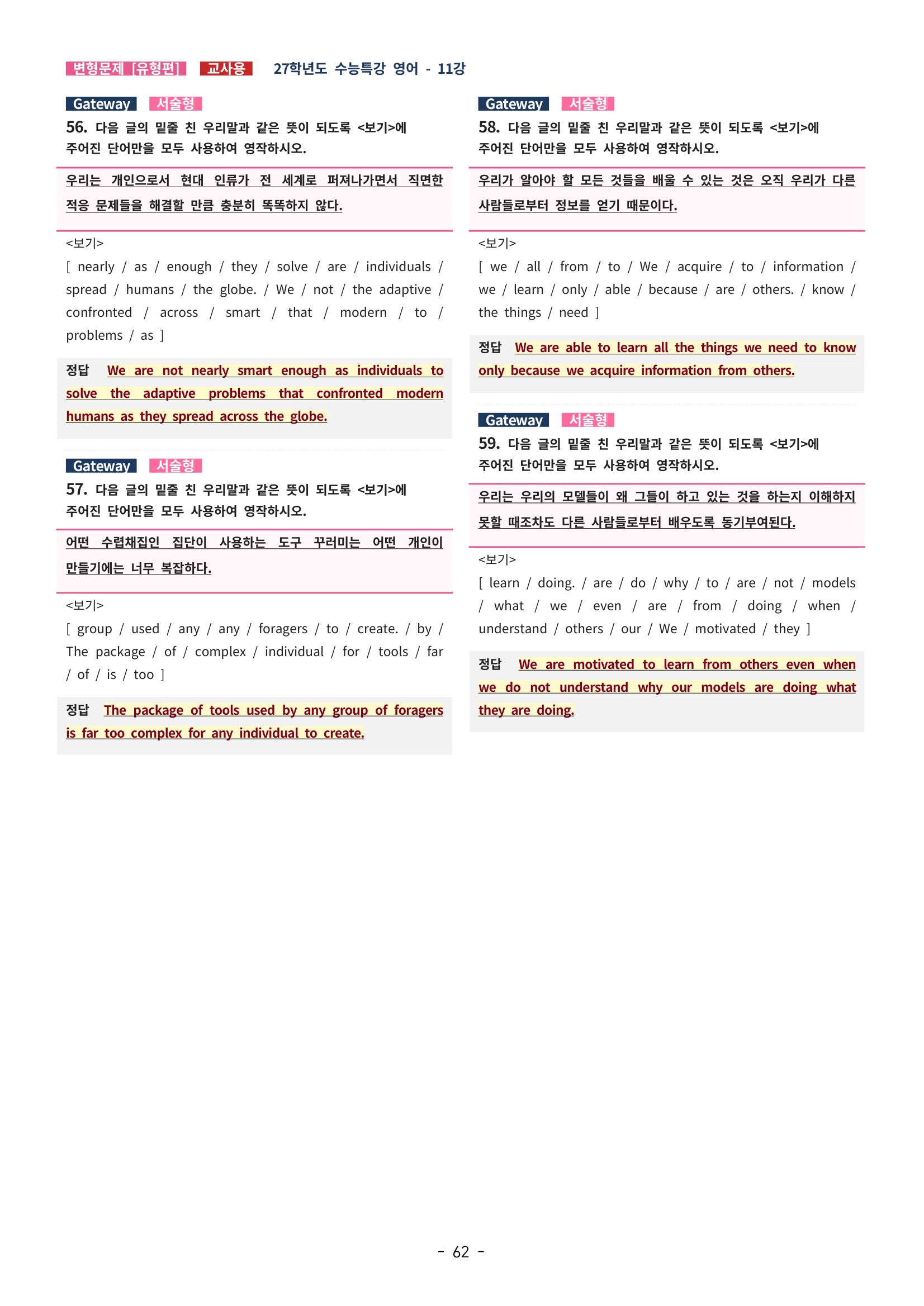 🩵[한글파일] 2027학년도 수능특강 영어 변형문제 (유형편) : 11강 (77제)🩵
