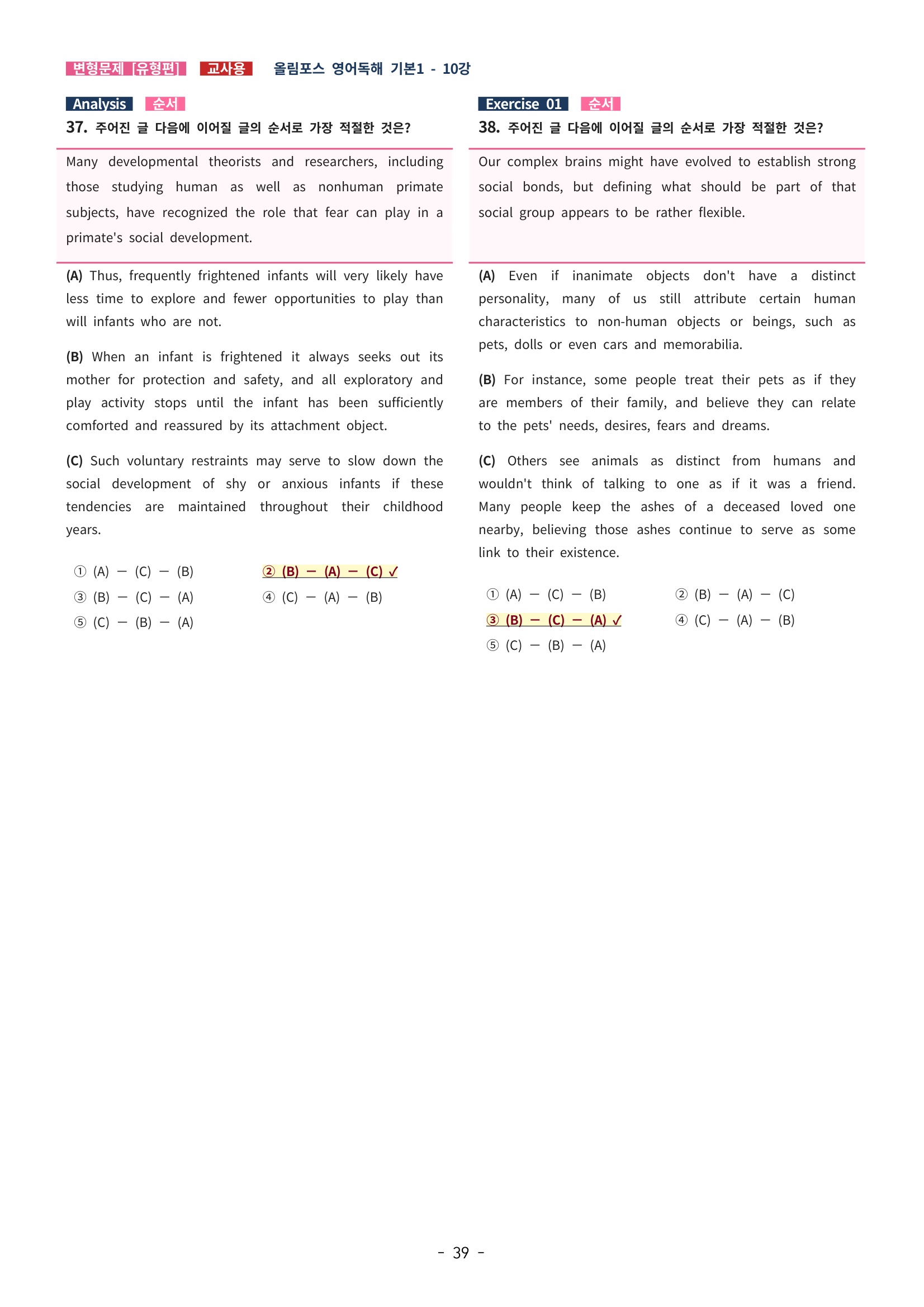 🩵[한글파일] 올림포스 영어독해기본 1(변형문제 유형편) : 10강🩵