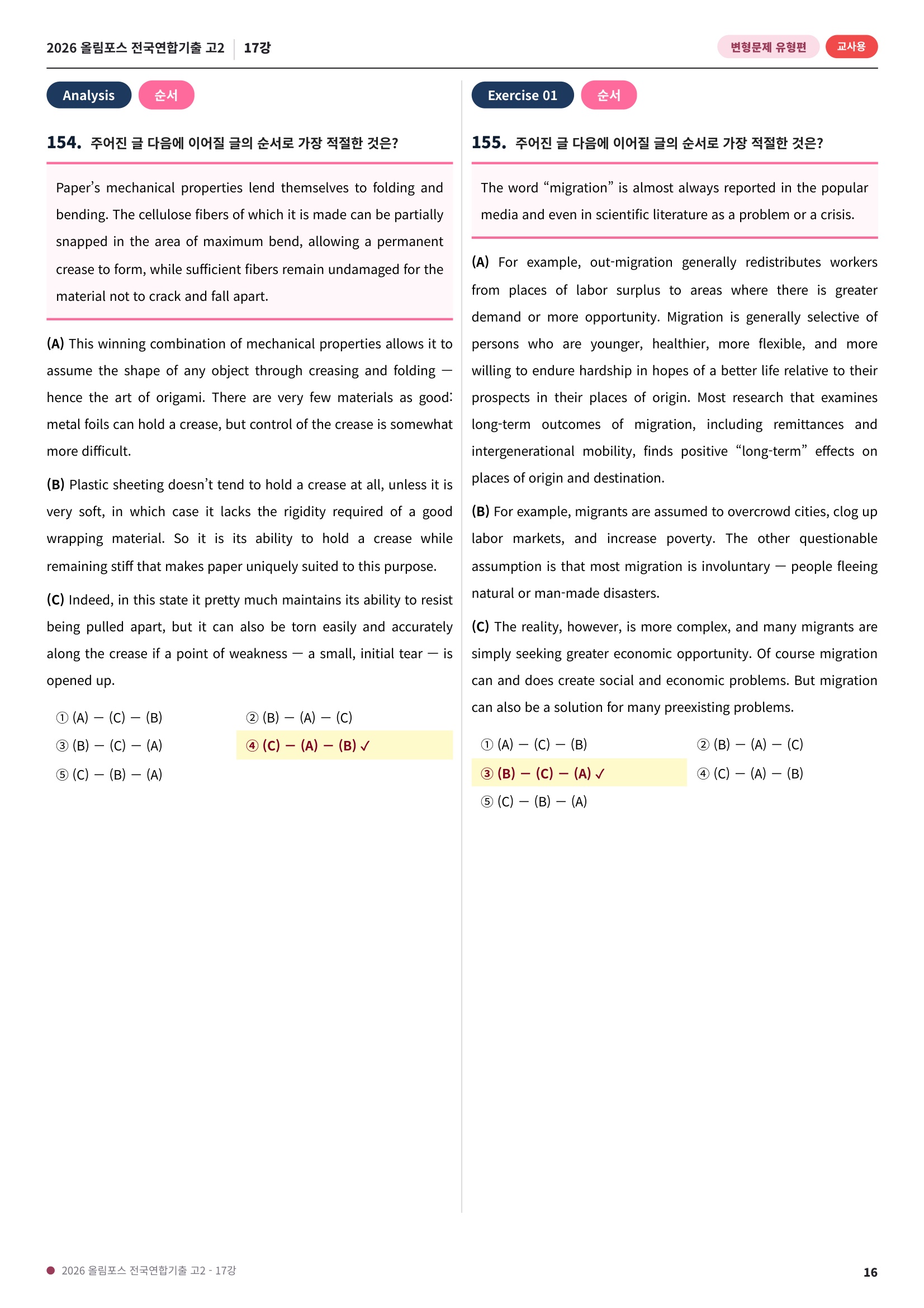 🩷[17강][고2][변형문제] 2026올림포스전국연합기출(281제)🩷