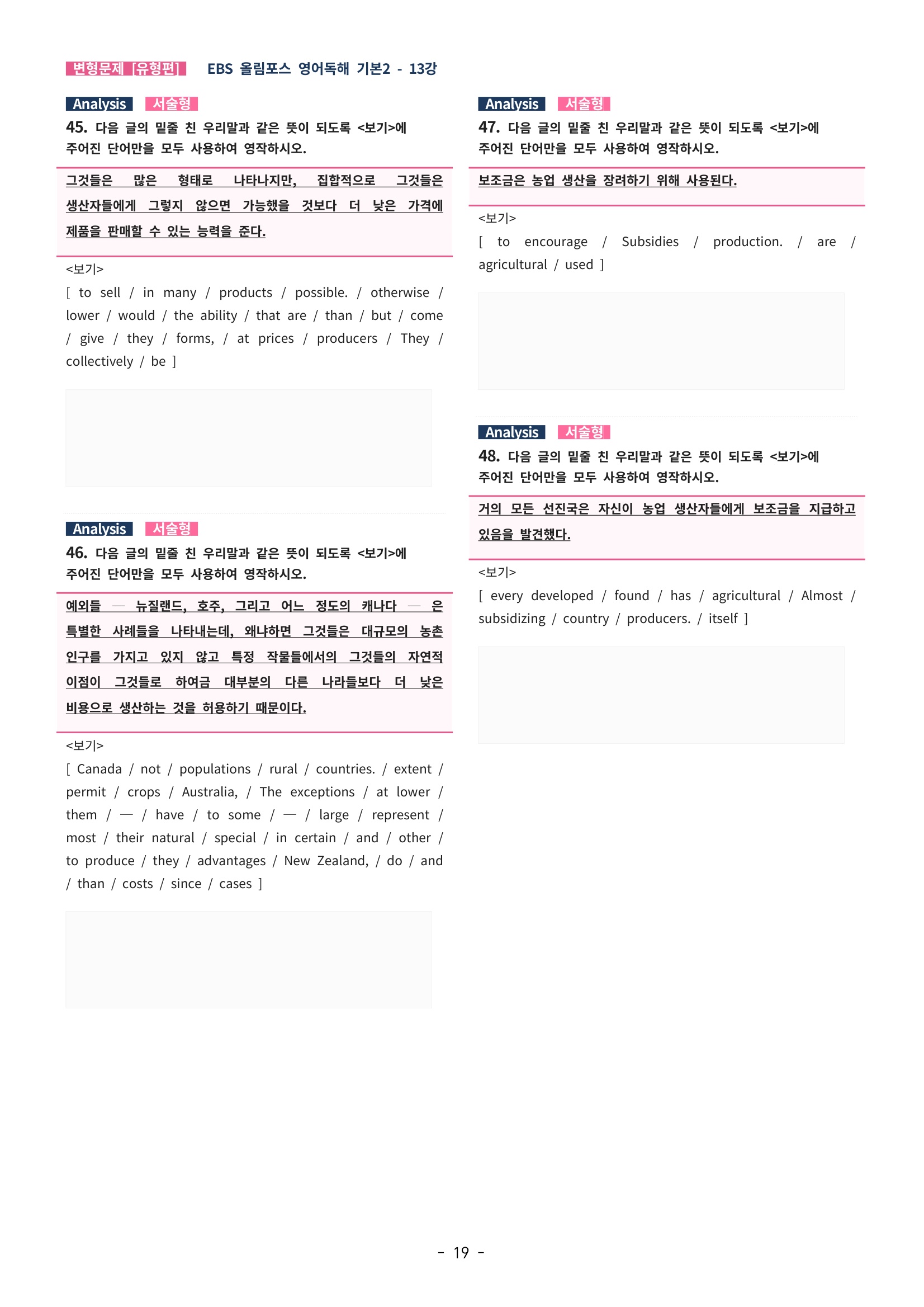 🩵[한글파일] 올림포스 영어독해기본 2 (변형문제 유형편) : 13강 (64제)🩵