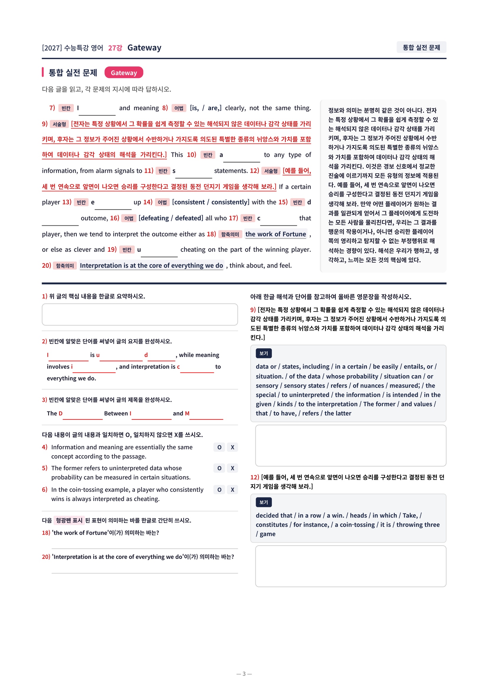 ❤️[27강][컴팩트직전보강+삽화+통합문제] 2027 수능특강 영어❤️
