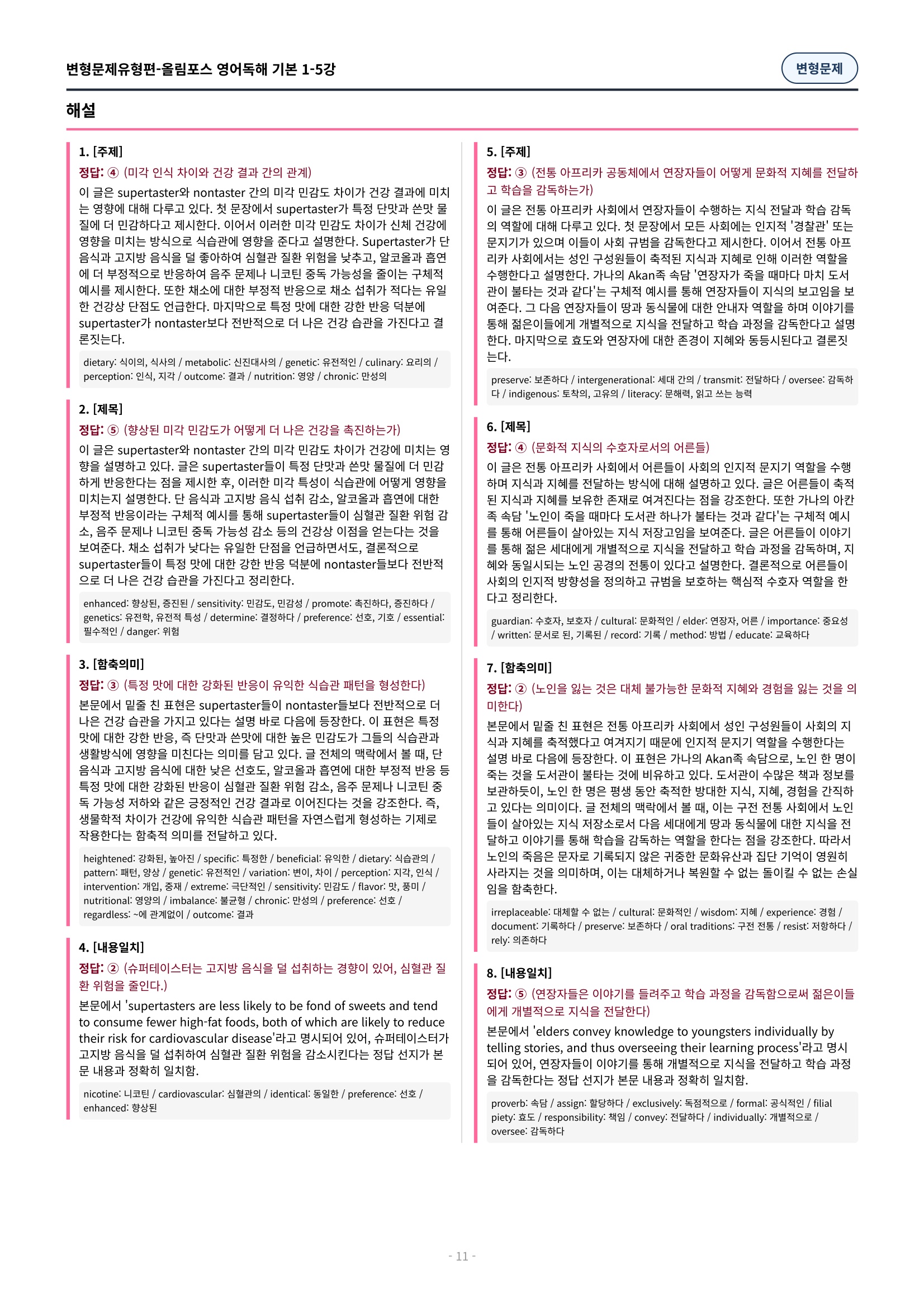 🩷[5과][변형문제] 올림포스 영어독해기본 1🩷