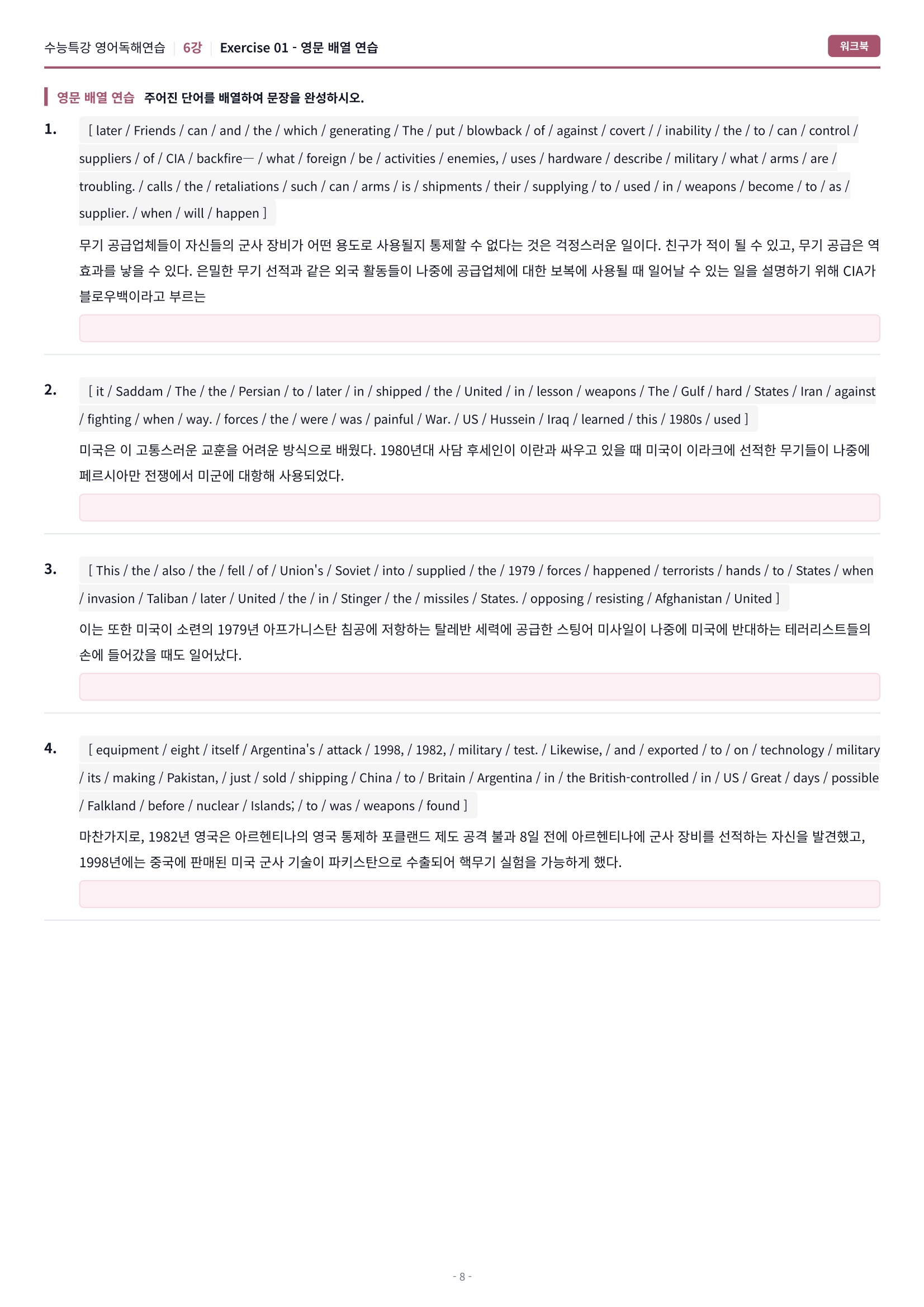 🩷[6강] 워크북 [2027 수능특강 영어독해연습]🩷
