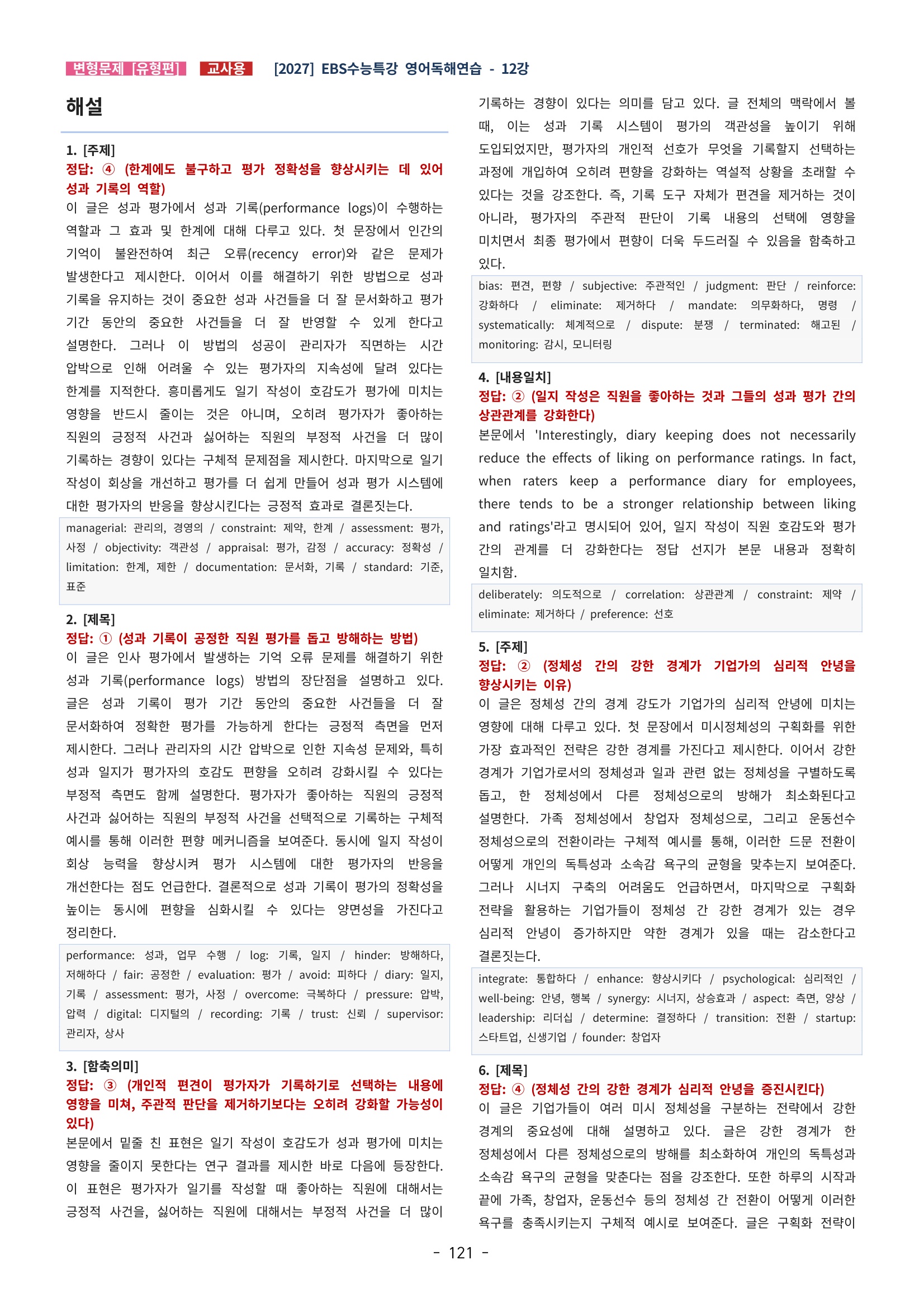 🩵[한글파일] 2027학년도 수능특강 영어독해연습 변형문제 (유형편) : 12강 (154제)🩵
