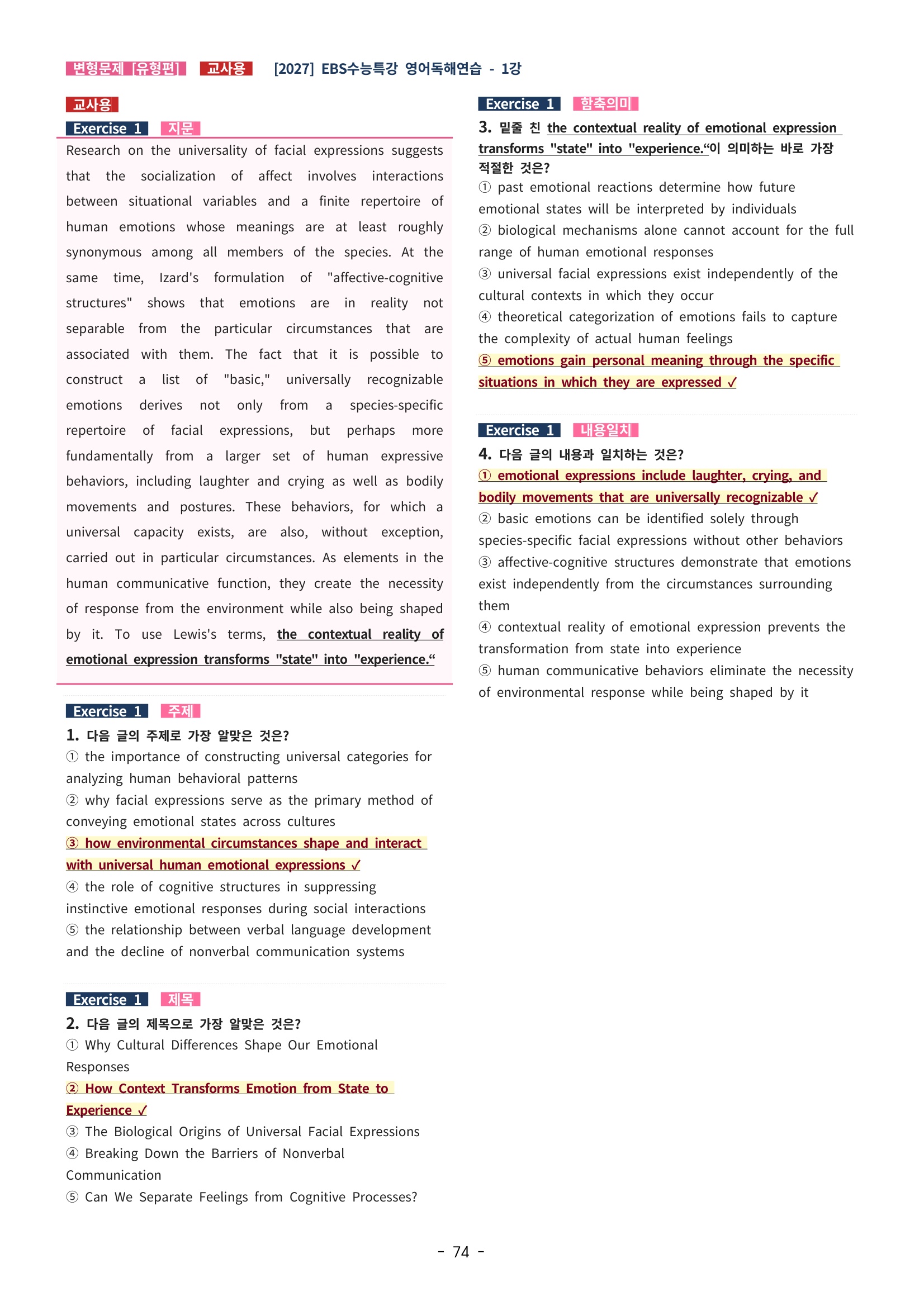 🩵[한글파일] 2027학년도 수능특강 영어독해연습 변형문제 (유형편) : 1강 (188제)🩵