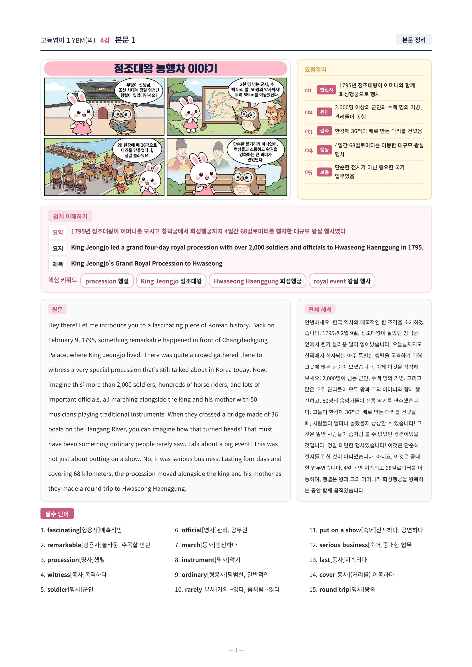 ❤️[4강] 고등영어 1 YBM(박) [직전보강+삽화+통합문제]❤️