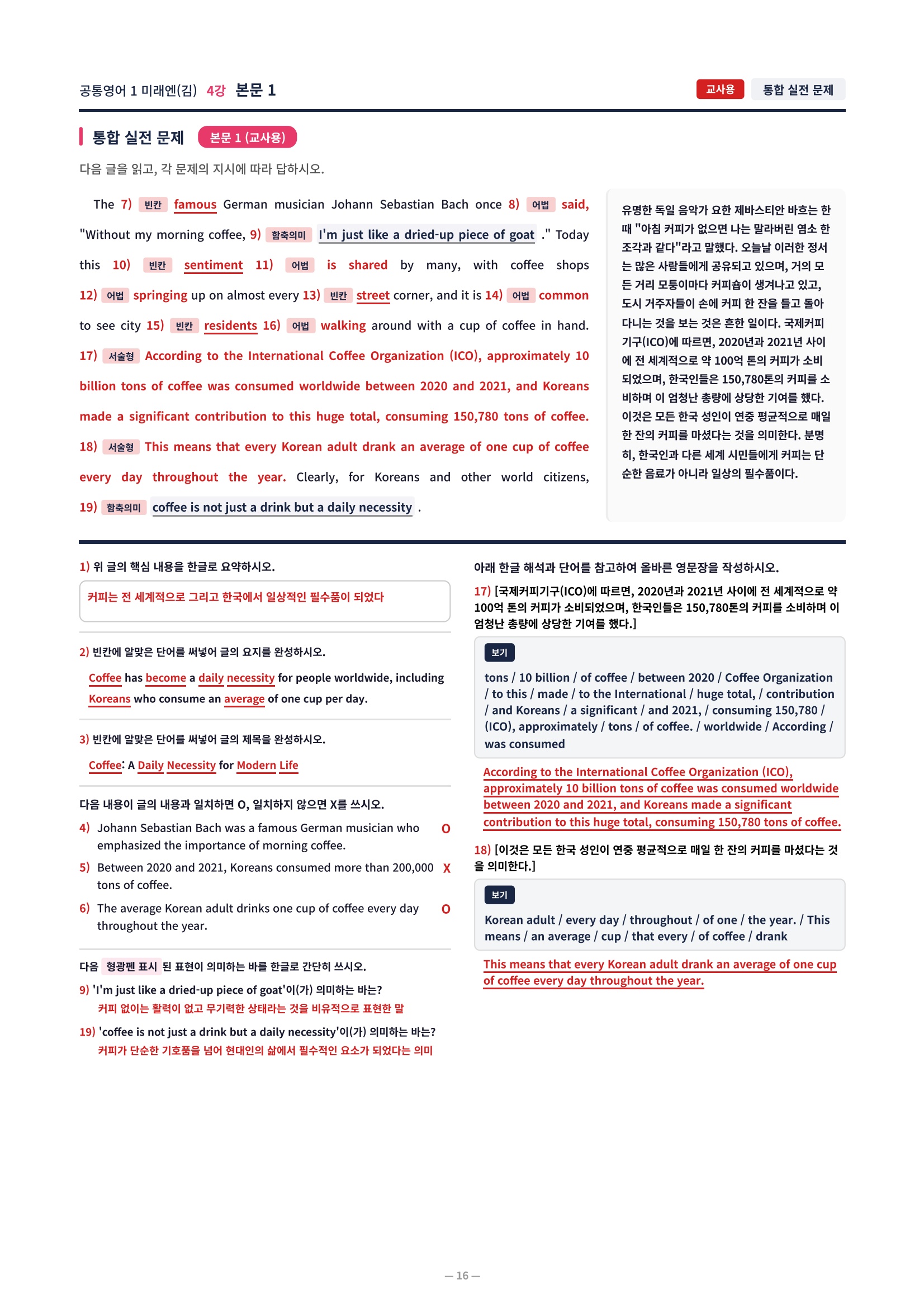 ❤️[4강]공통영어 1 미래엔(김) [직전보강+삽화+통합문제]❤️