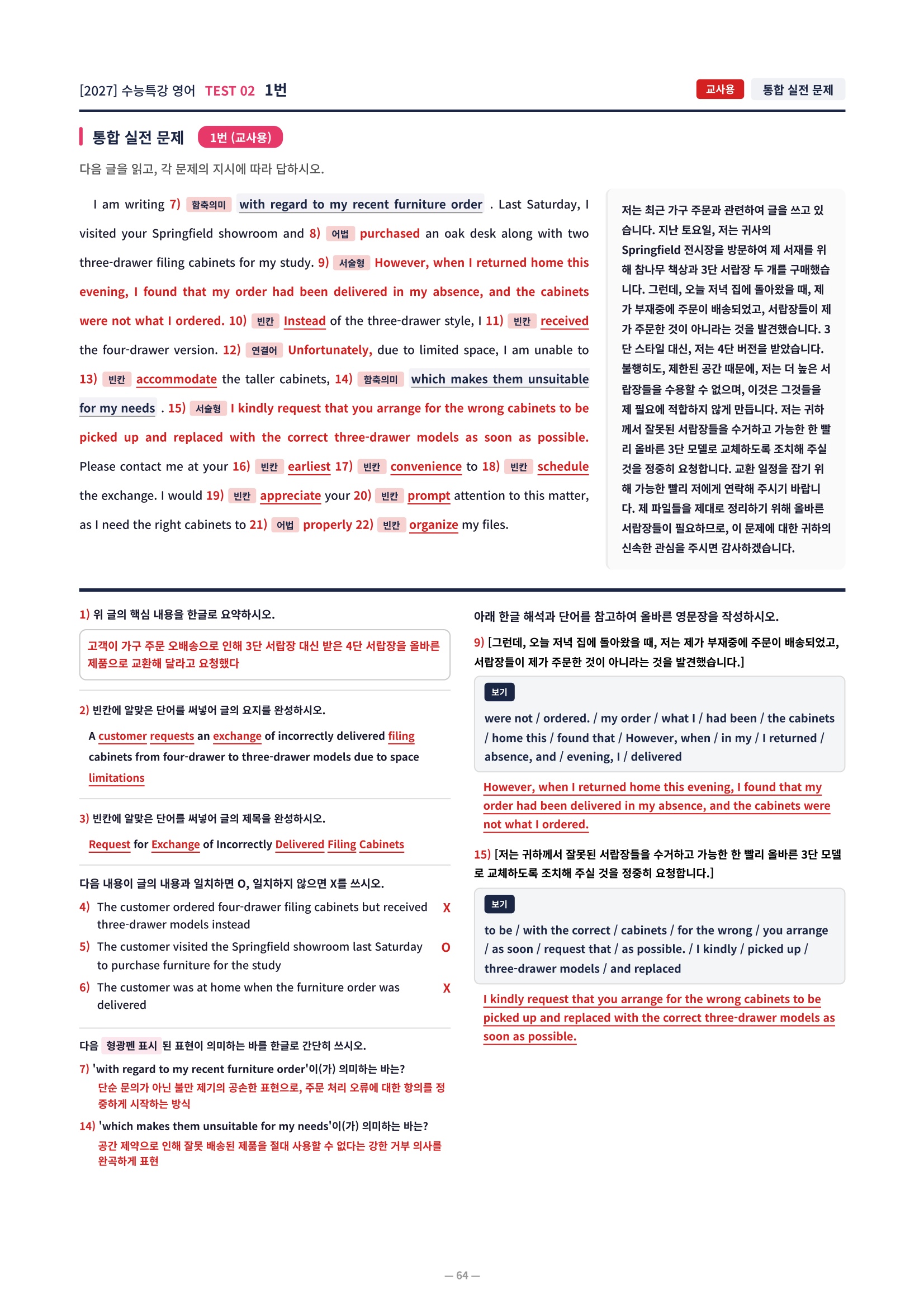❤️[TEST 2강][직전보강+삽화+통합문제] 2027 수능특강 영어❤️