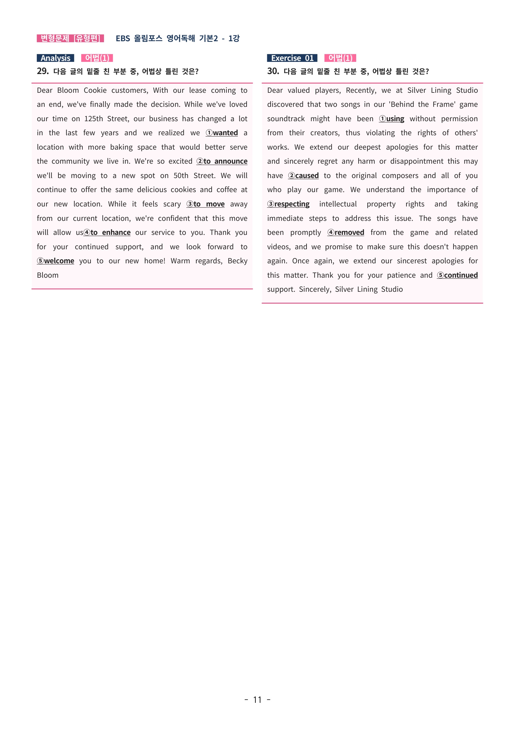 🩵[한글파일] 올림포스 영어독해기본 1(변형문제 유형편) : 1강 (62제)🩵