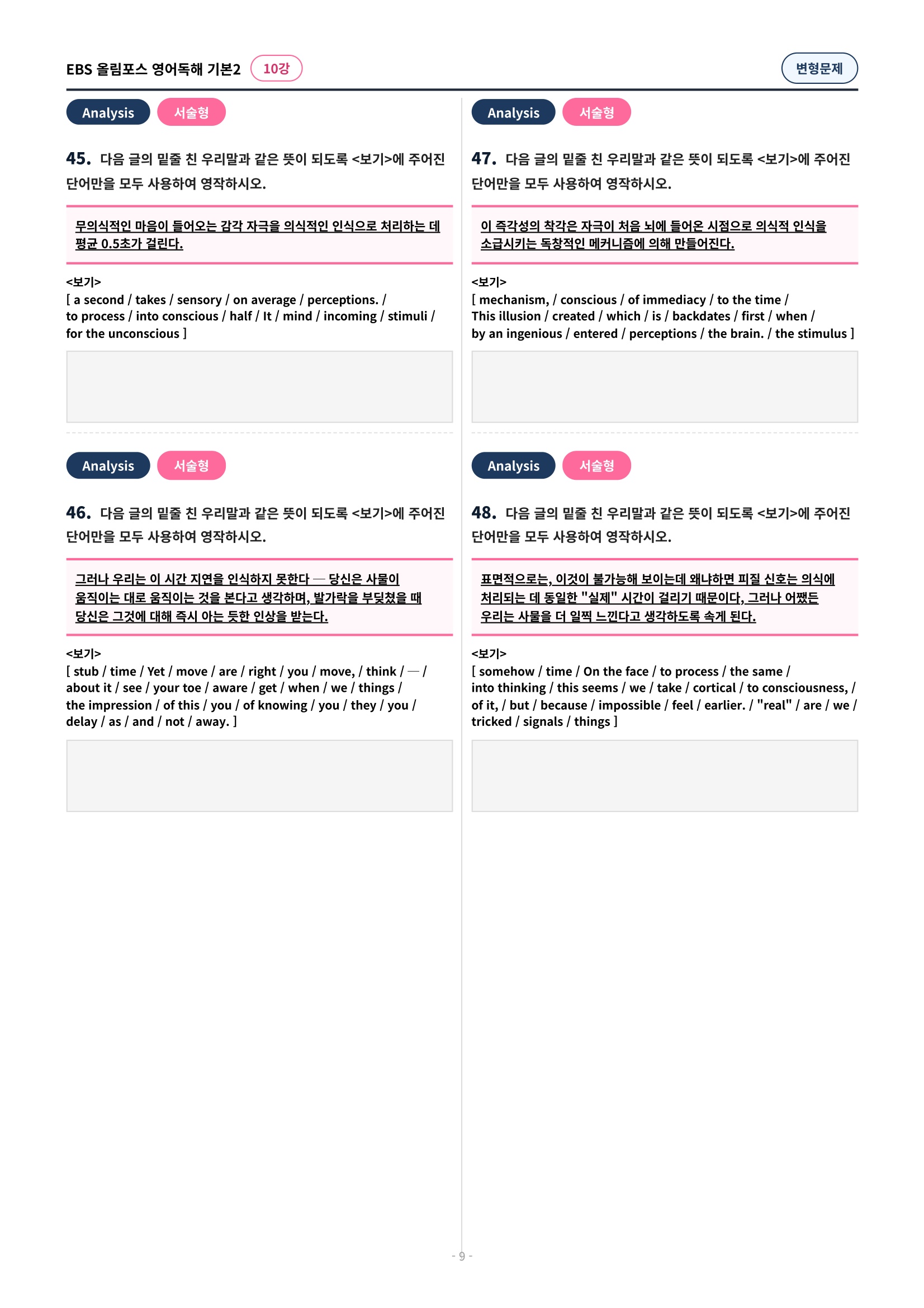 🩷[10과][변형문제] 올림포스 영어독해의기본 2🩷