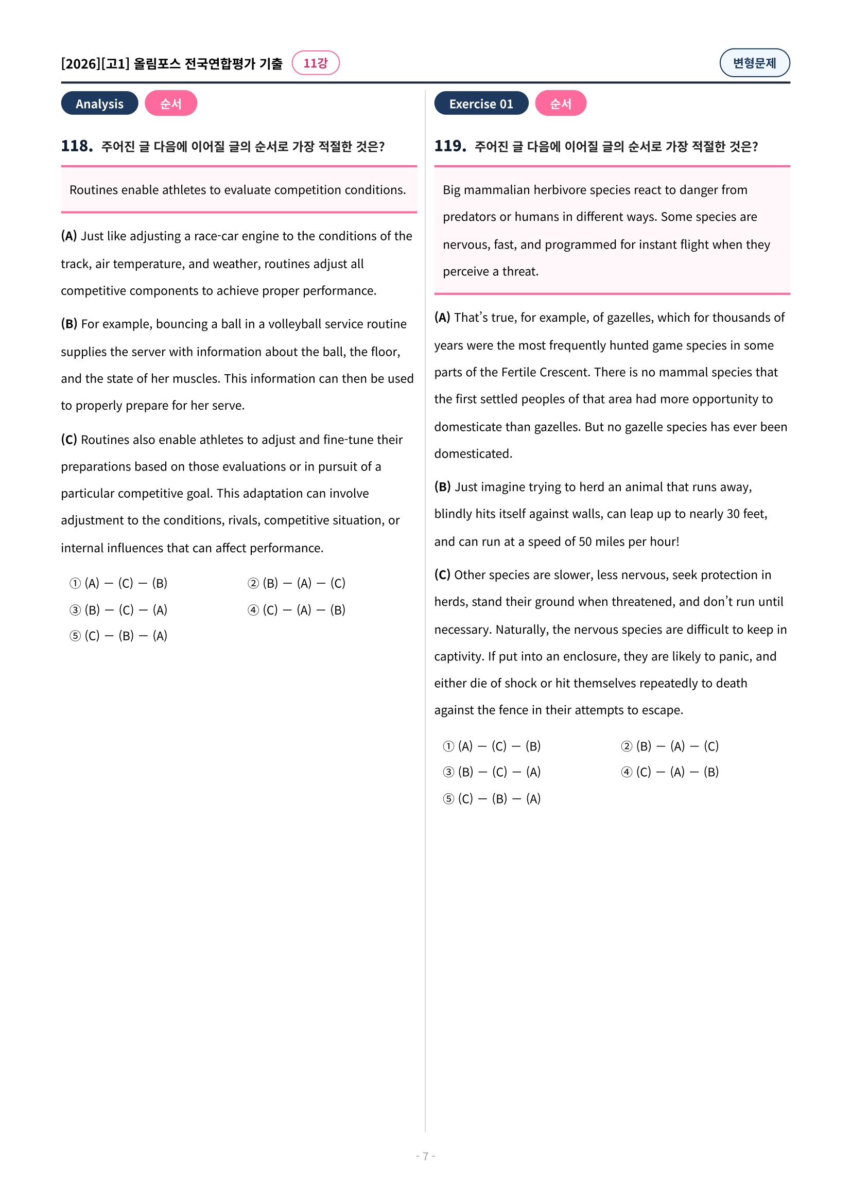 🩷[11강][고1][변형문제] 2026올림포스전국연합기출(198제)🩷