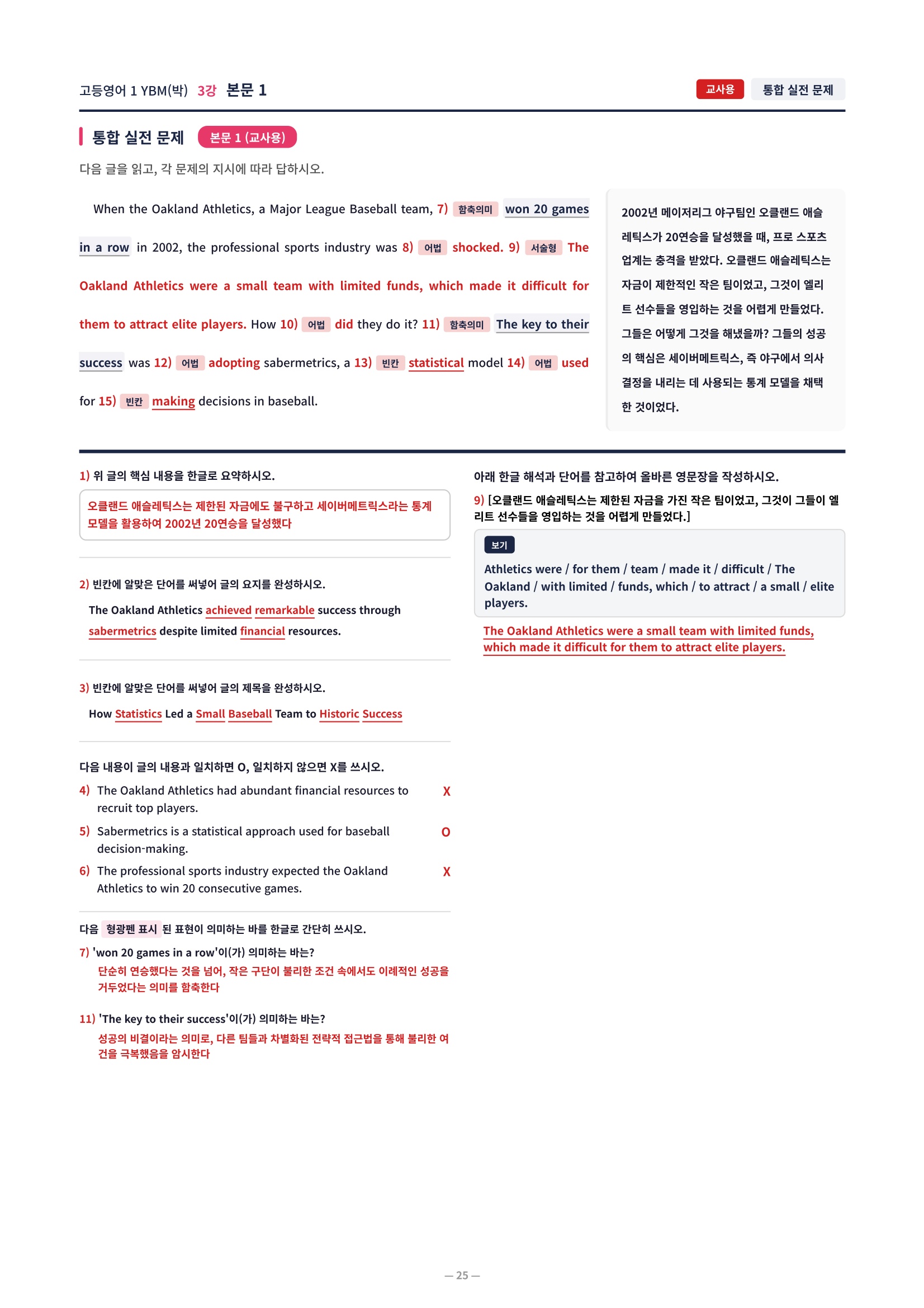 ❤️[3강] 고등영어 1 YBM(박) [직전보강+삽화+통합문제]❤️
