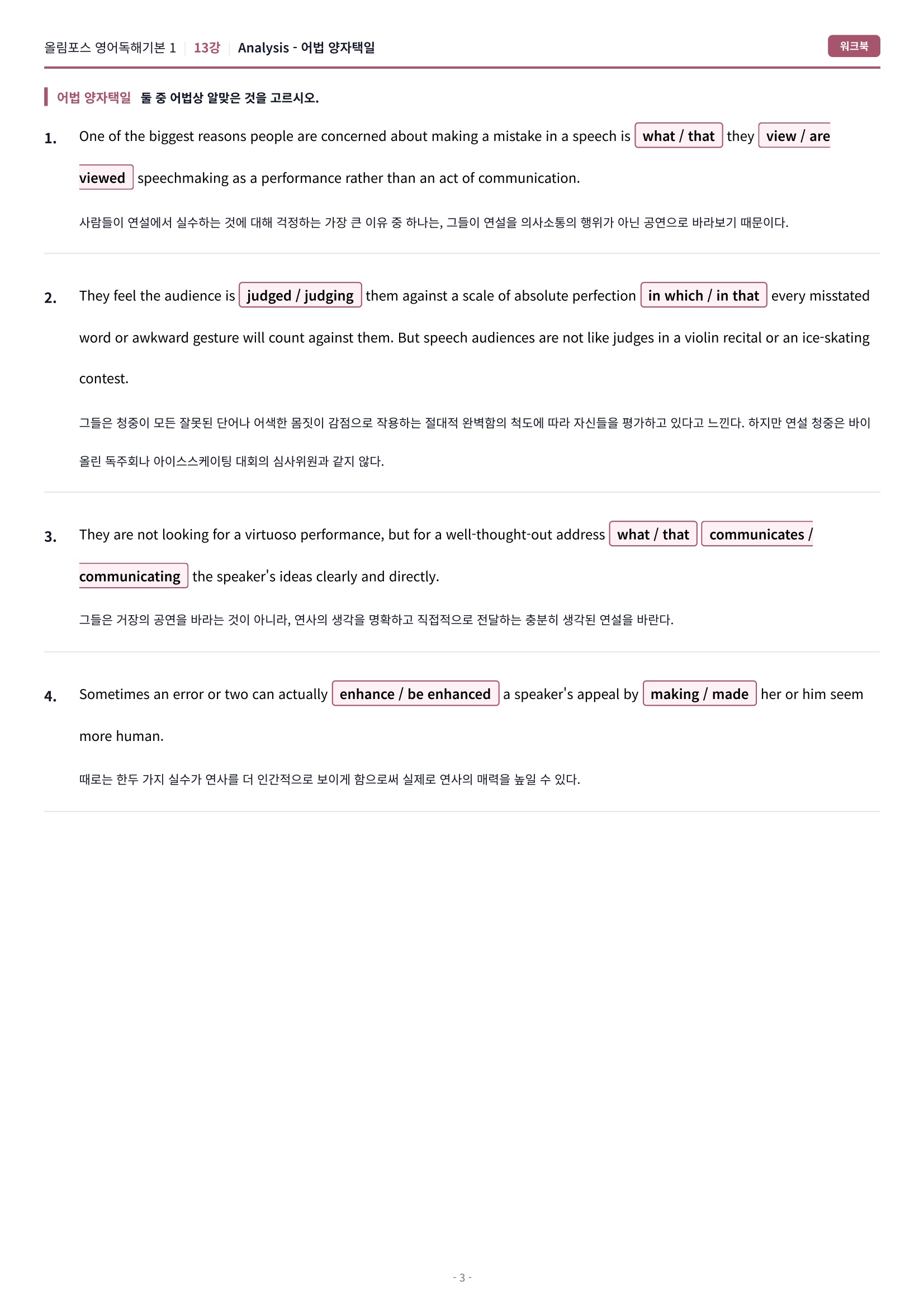 🩷[13강][워크북] 올림포스 영어독해 기본 1🩷