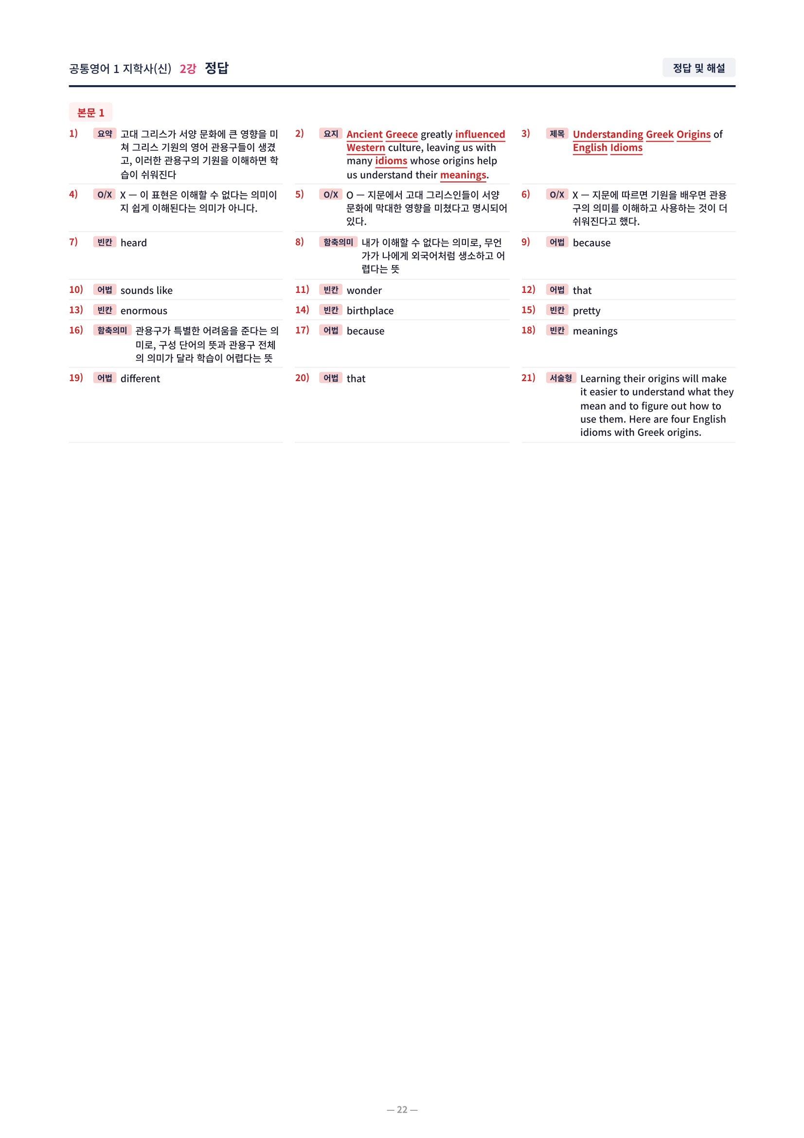 ❤️[2강]공통영어 1 지학사(신) [직전보강+삽화+통합문제]❤️
