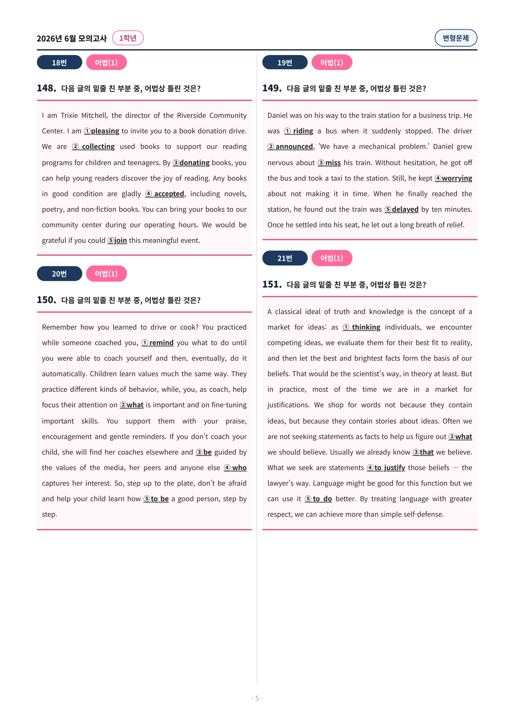 🩷[2026년 6월 모의고사][1학년] 유형별 변형문제(324제)🩷