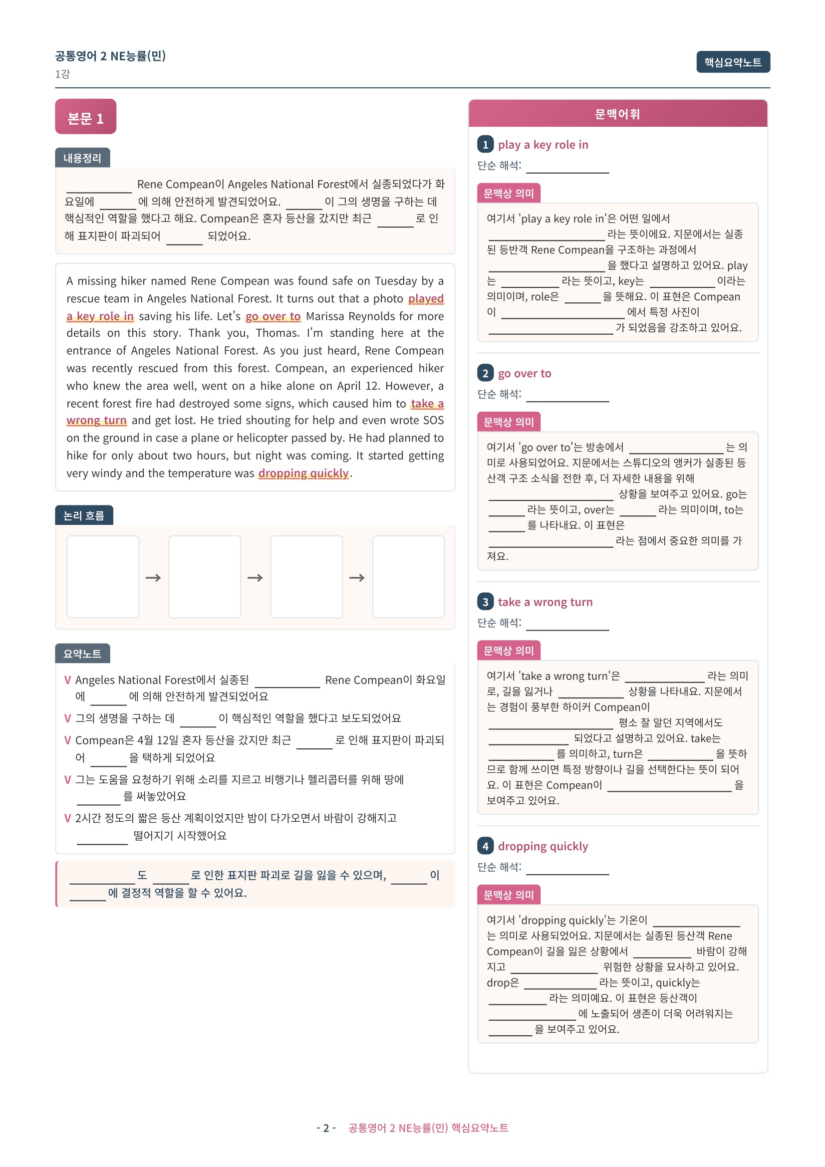 🩷 (공통영어2) 능률(민) 1과 핵심요약노트🩷