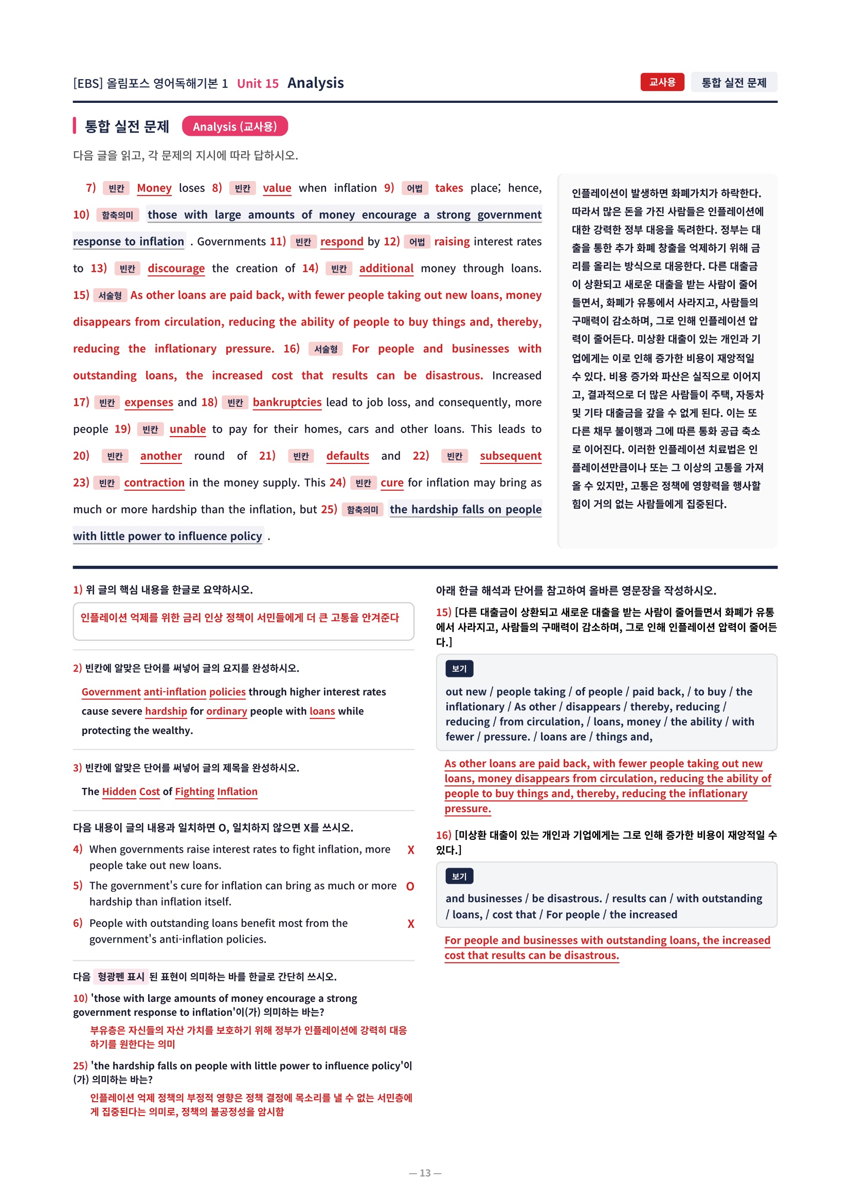 ❤️[15강][직전보강+삽화+통합문제] 올림포스 영어독해의기본 1❤️