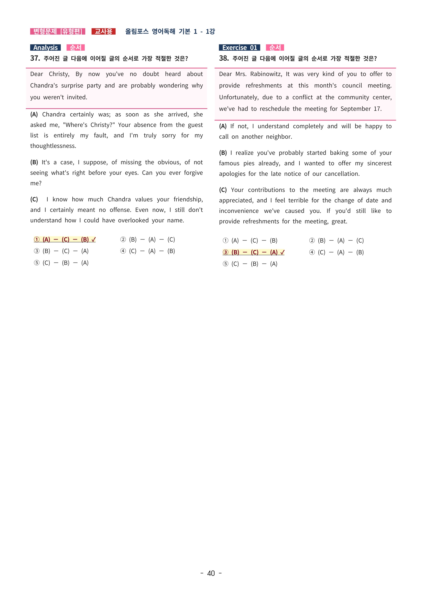🩵[한글파일] 올림포스 영어독해기본 1(변형문제) : 1강🩵