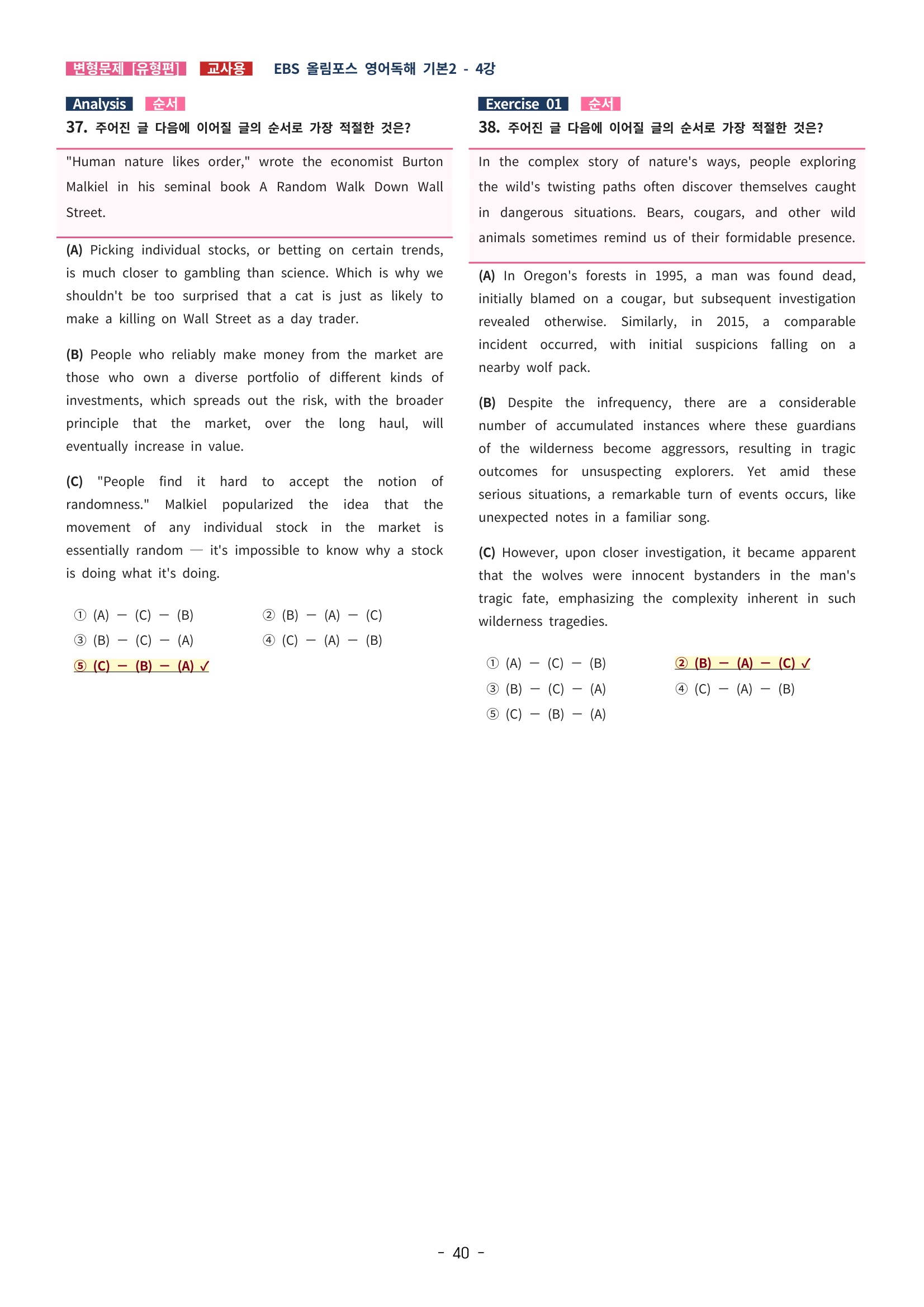 🩵[한글파일] 올림포스 영어독해기본 1(변형문제 유형편) : 4강 (61제)🩵
