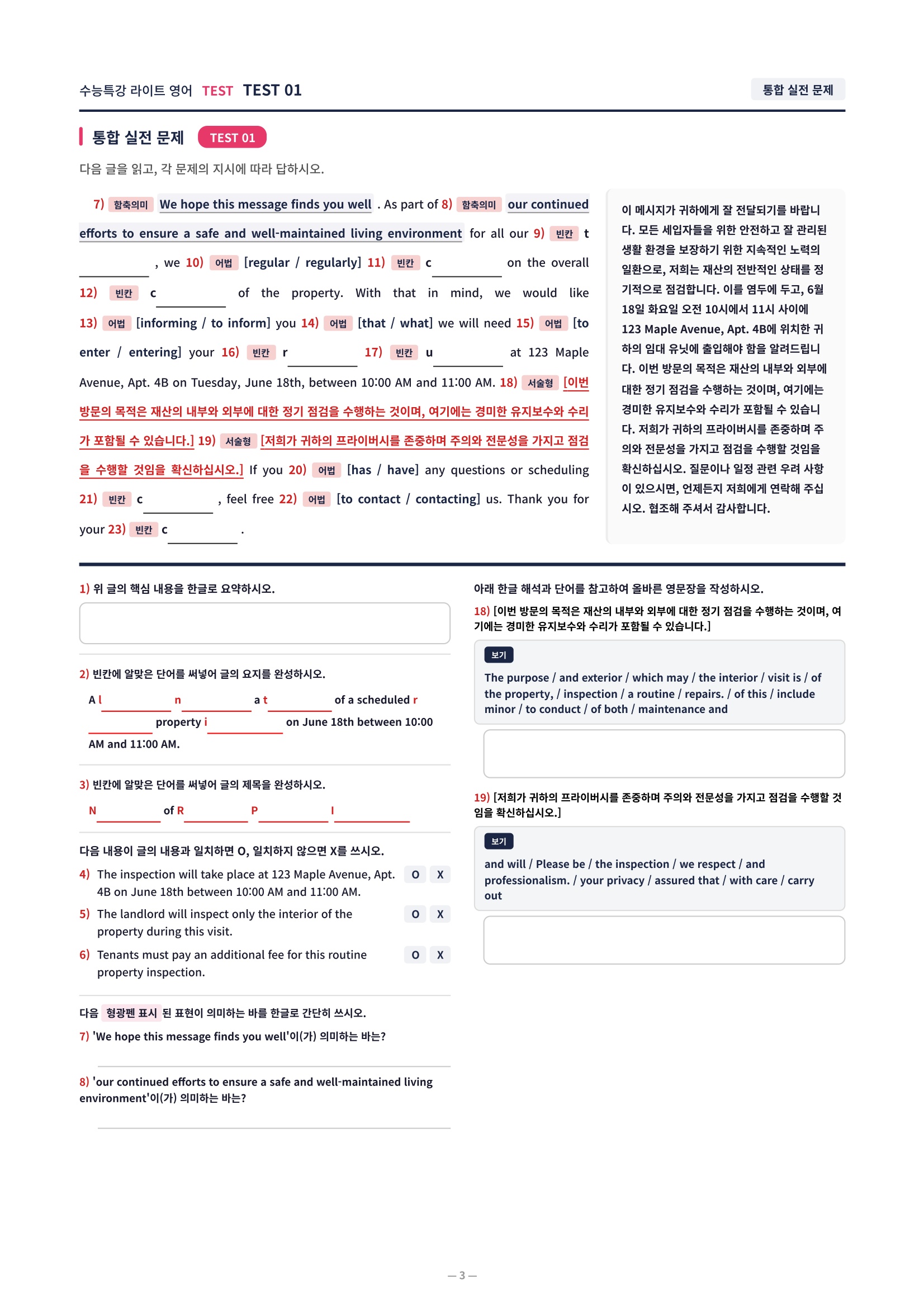 ❤️[TEST강] 수특라이트 영어 [직전보강+삽화+통합문제]❤️