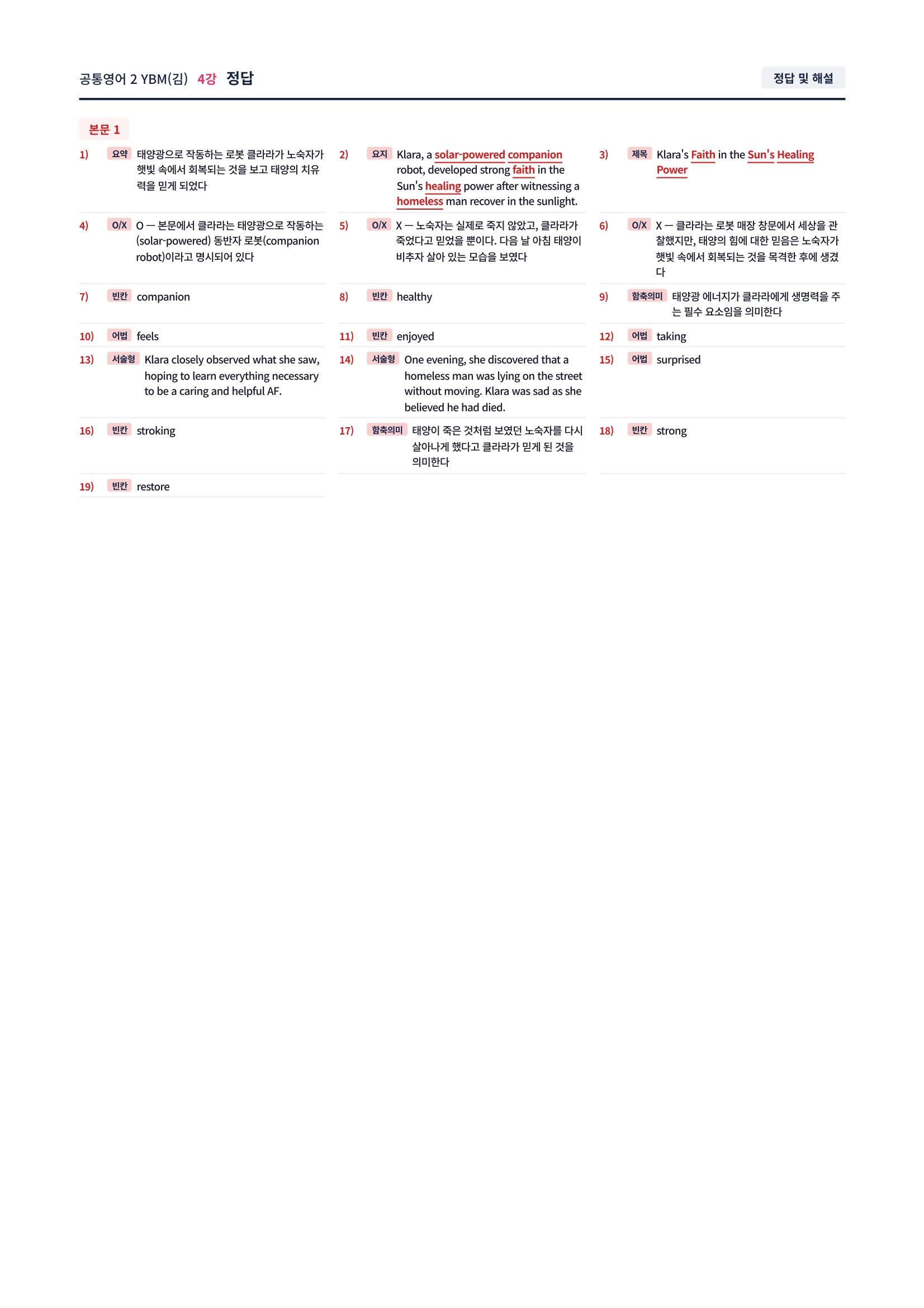 ❤️[4강] 공통영어 2 YBM(김) 직전보강+삽화+통합문제]❤️ 복제