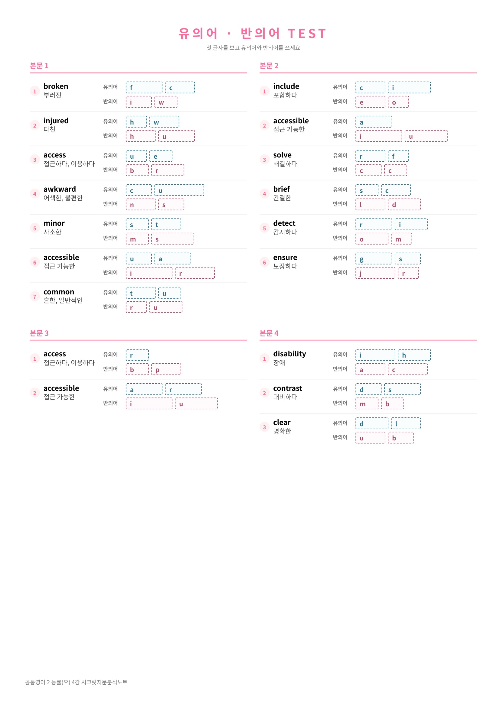 🩷(공통영어 2) 능률(오) 4과 [지문분석+단어장+파이널체크]🩷