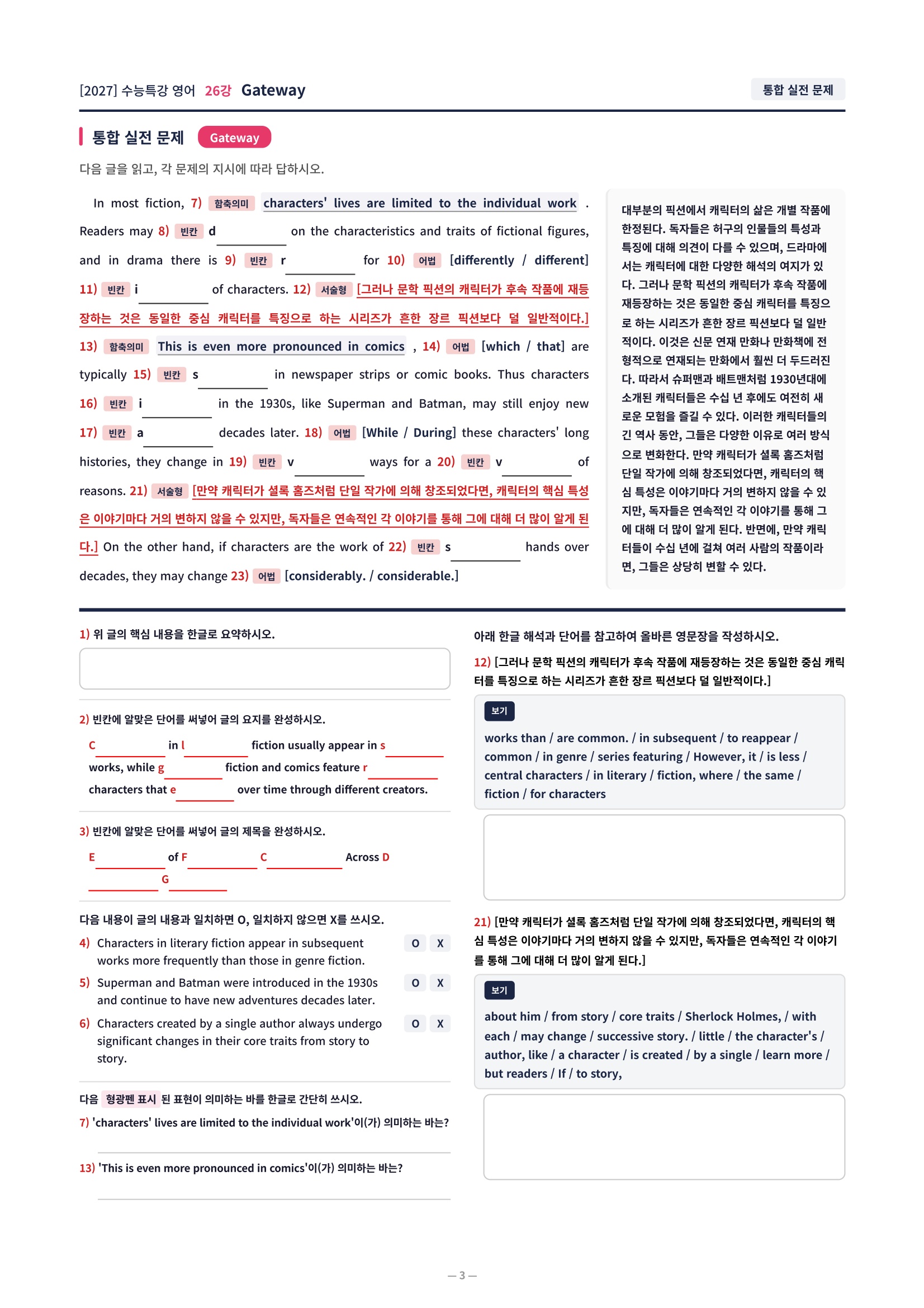 ❤️[26강][컴팩트직전보강+삽화+통합문제] 2027 수능특강 영어❤️