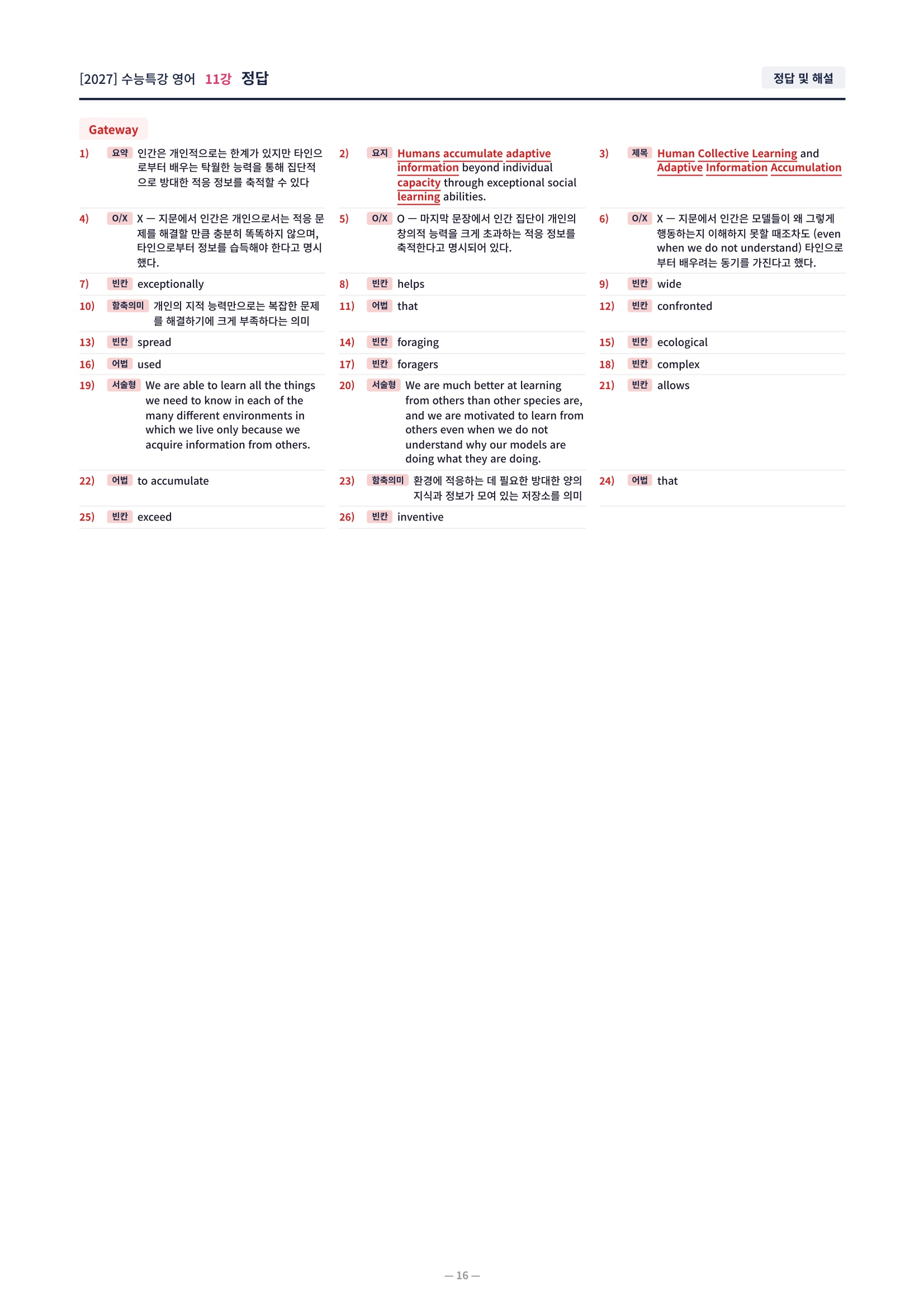 ❤️[11강][컴팩트직전보강+삽화+통합문제] 2027 수능특강 영어❤️