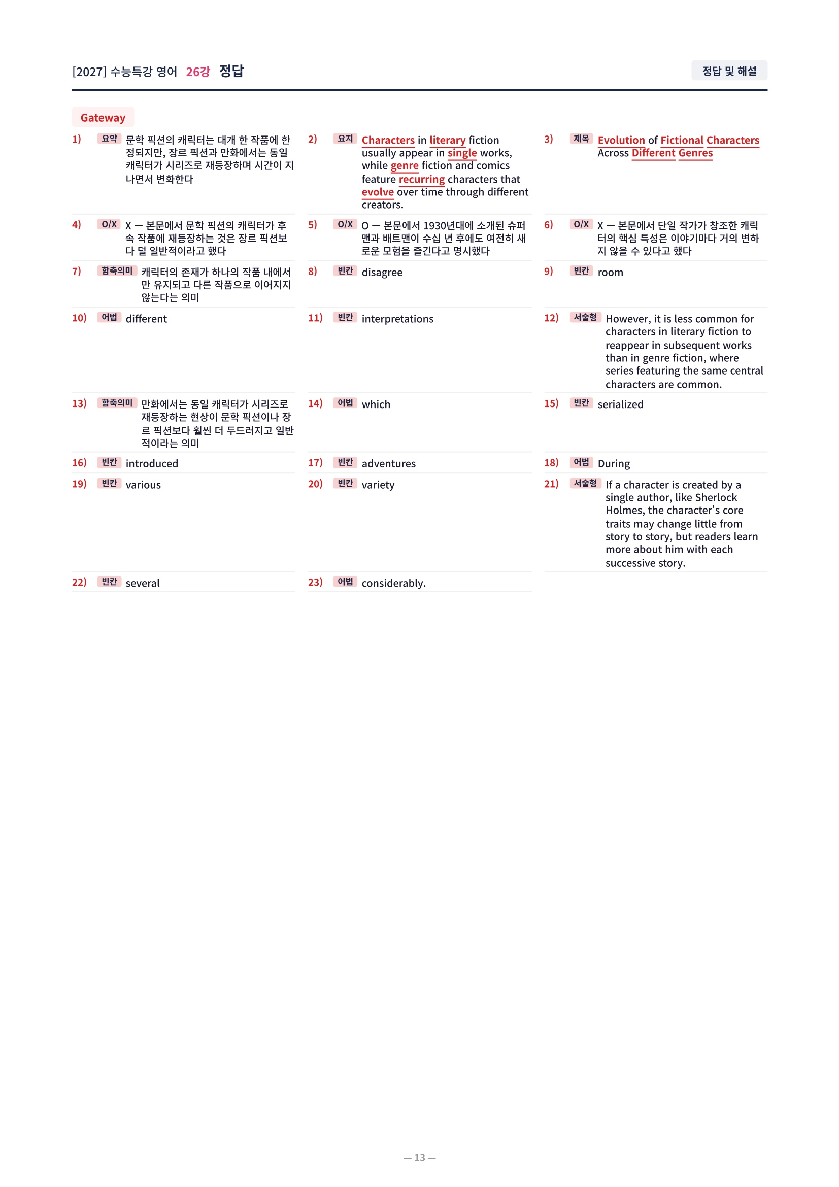 ❤️[26강][컴팩트직전보강+삽화+통합문제] 2027 수능특강 영어❤️