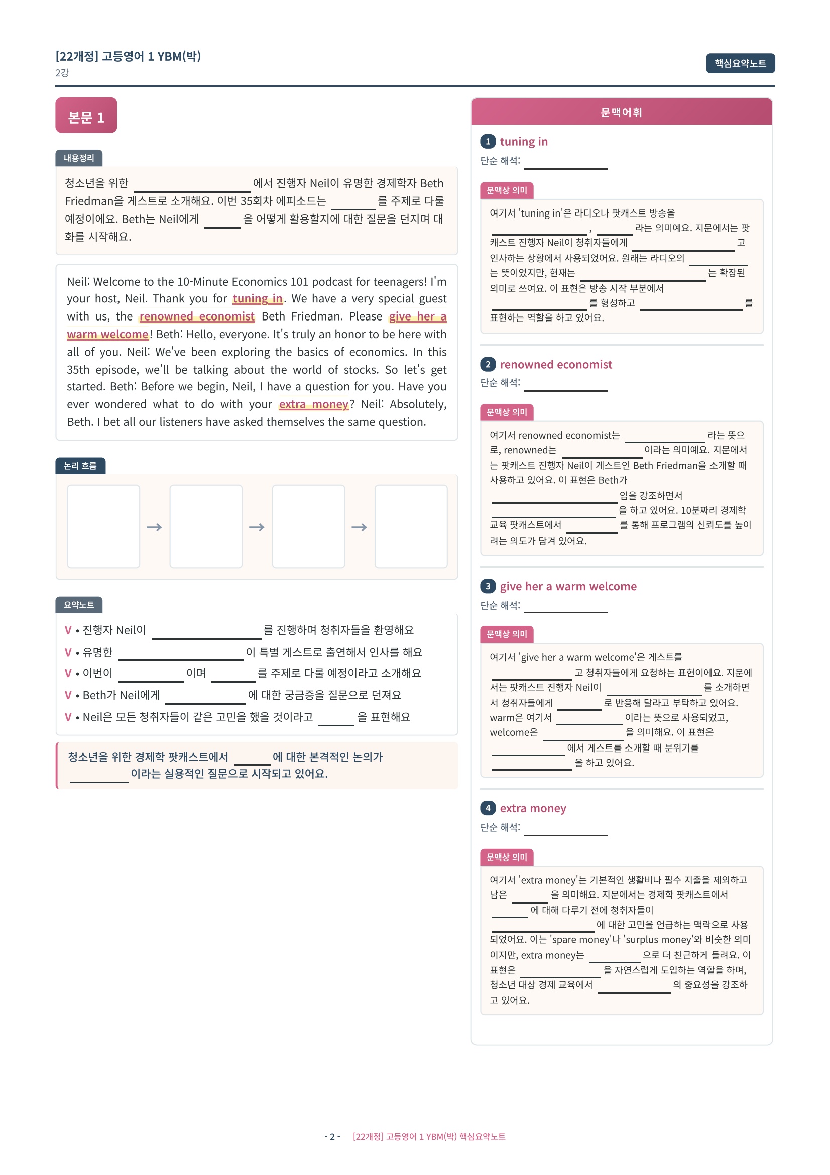 🩷[2강][핵심요약] 고등영어 1 YBM(박)🩷