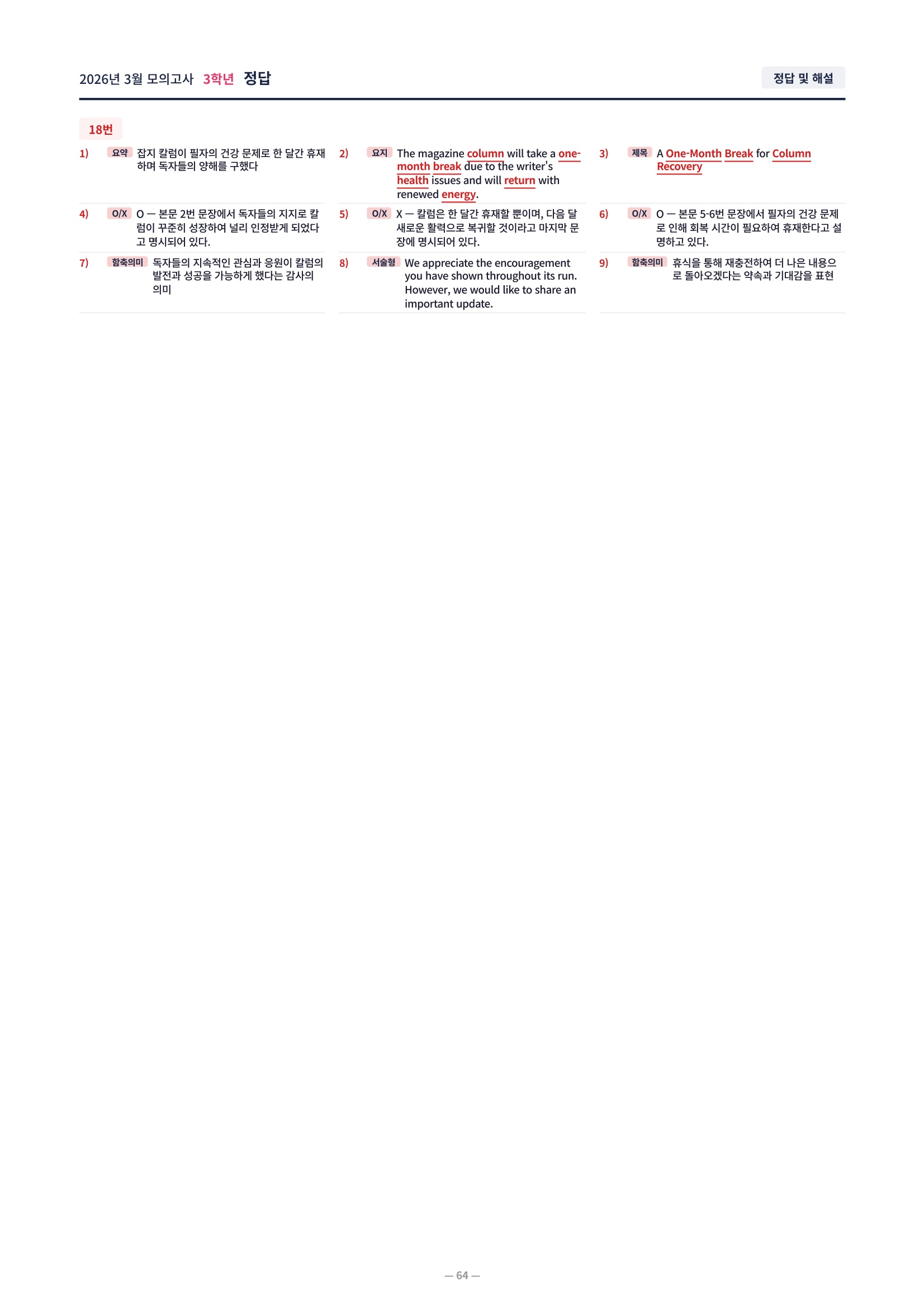 ❤️[3월 3학년][직전보강+삽화+통합문제] 2026년 3월 모의고사❤️