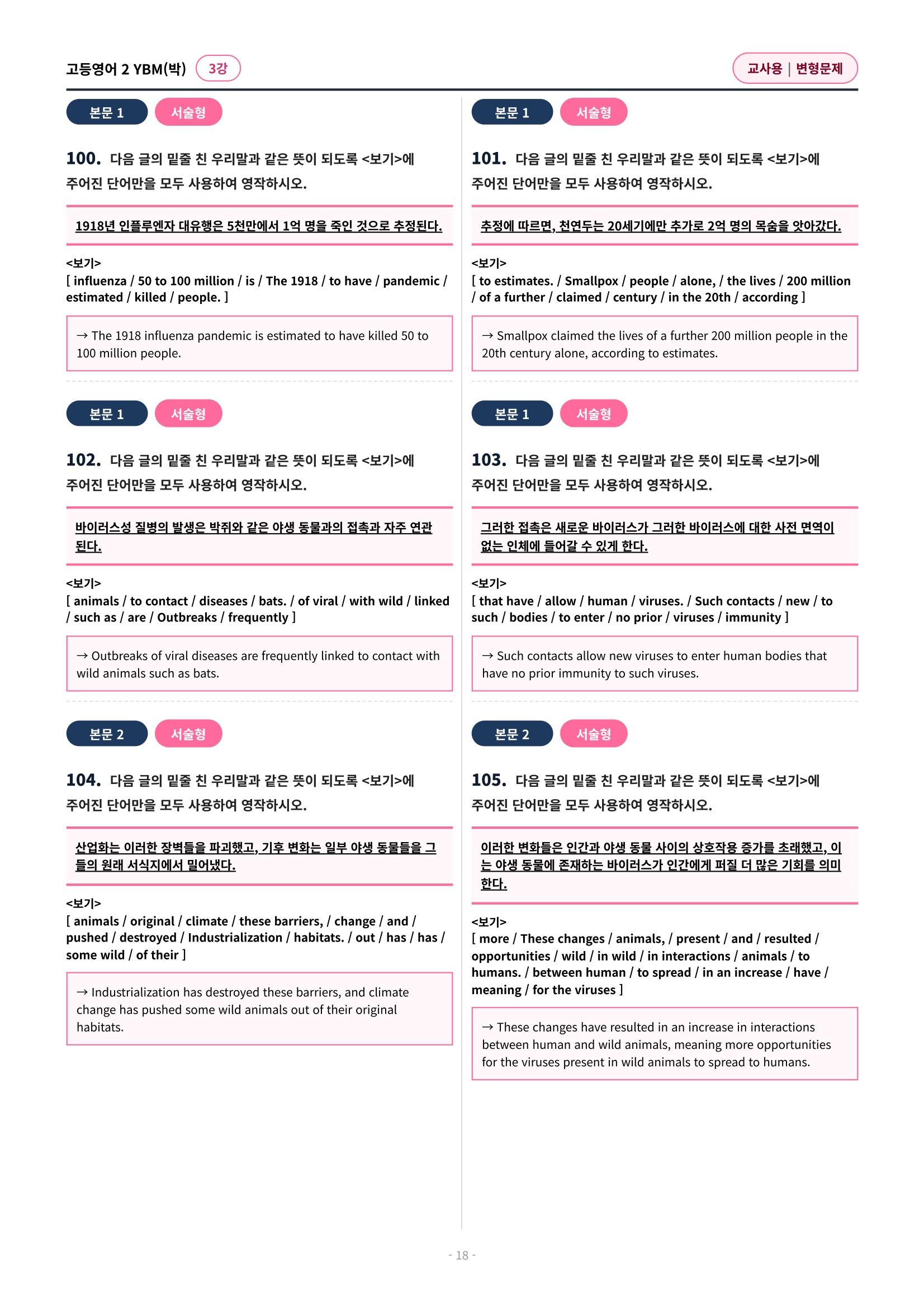 🩷 (고등영어2) YBM(박) 3과 변형문제 (142제)🩷