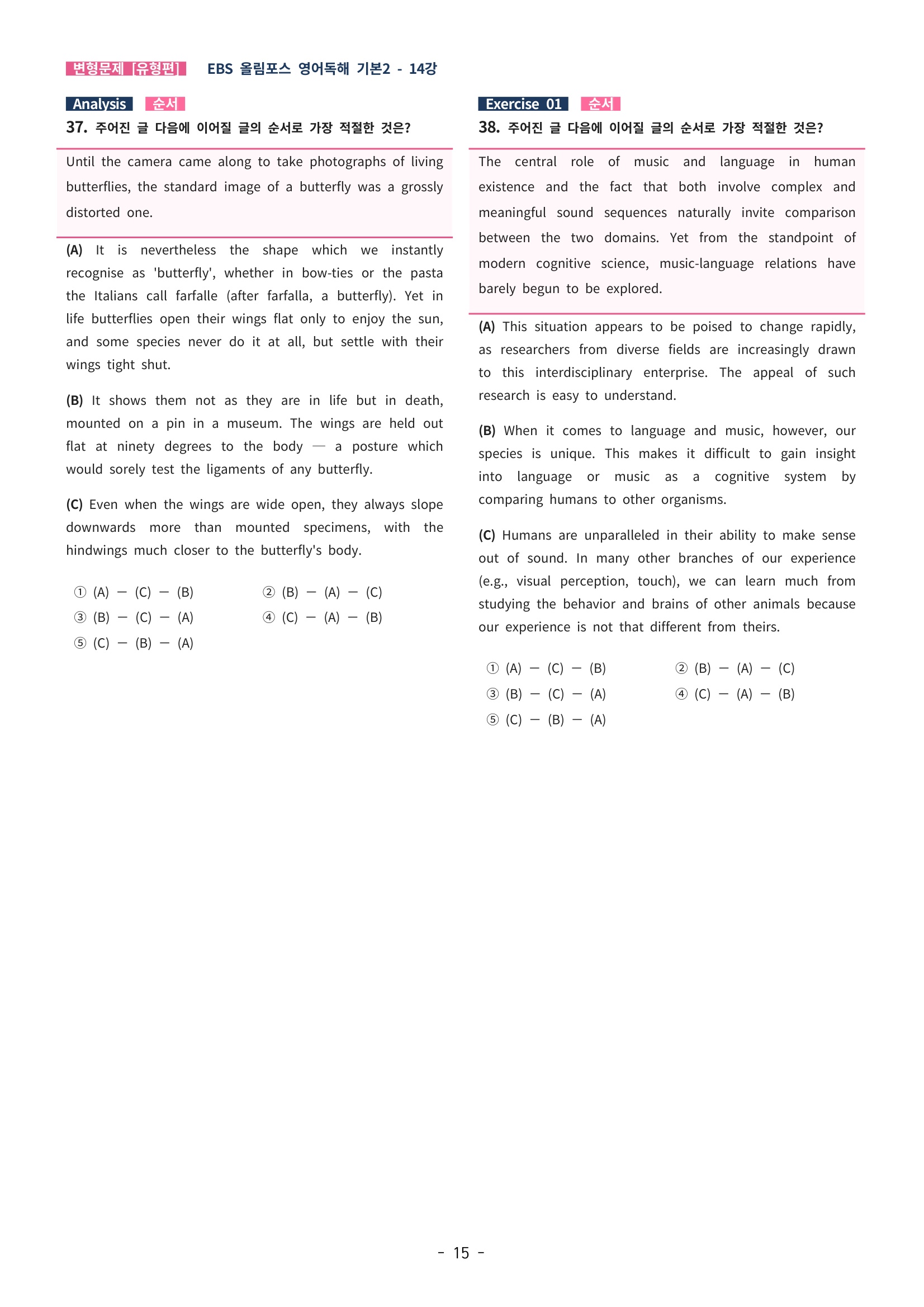 🩵[한글파일] 올림포스 영어독해기본 2 (변형문제 유형편) : 14강 (66제)🩵