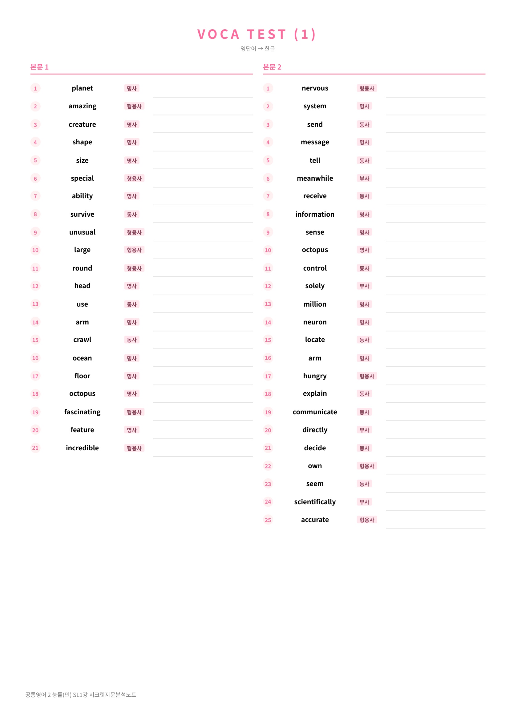 ❤️(공통영어 2)[SL 1강] 능률(민)[지문분석+단어장+파이널체크]❤️