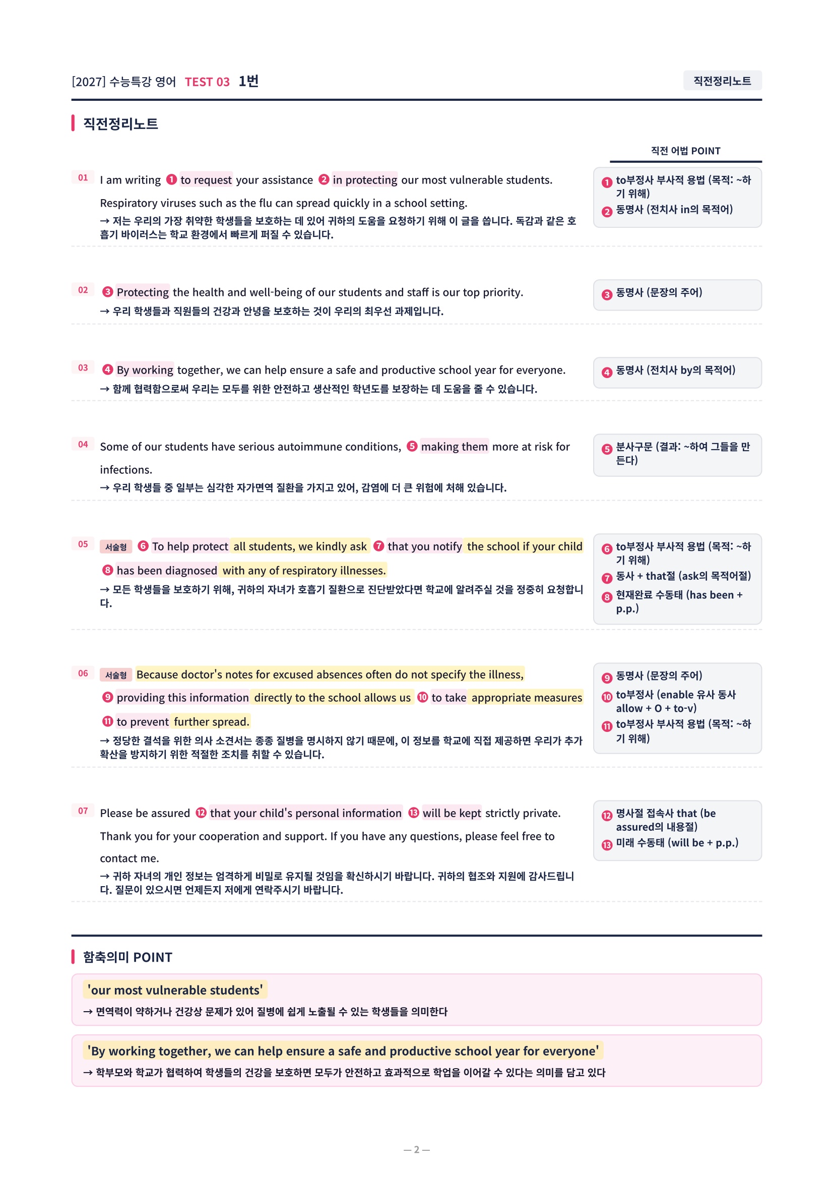 ❤️[TEST 3강][직전보강+삽화+통합문제] 2027 수능특강 영어❤️