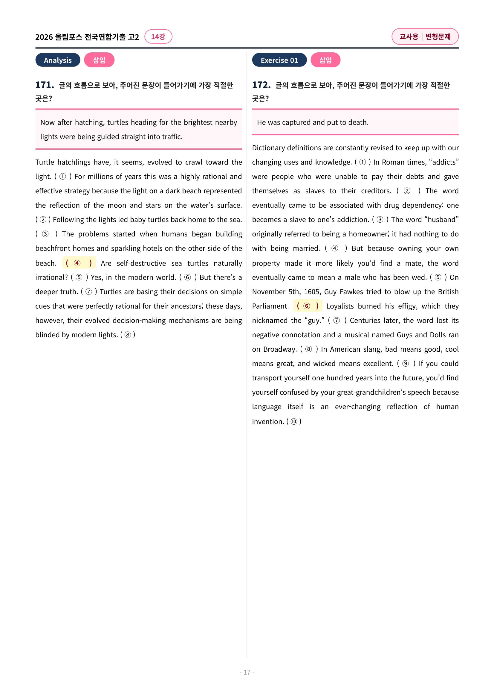 🩷[14강][고2][변형문제] 2026올림포스전국연합기출(265제)🩷