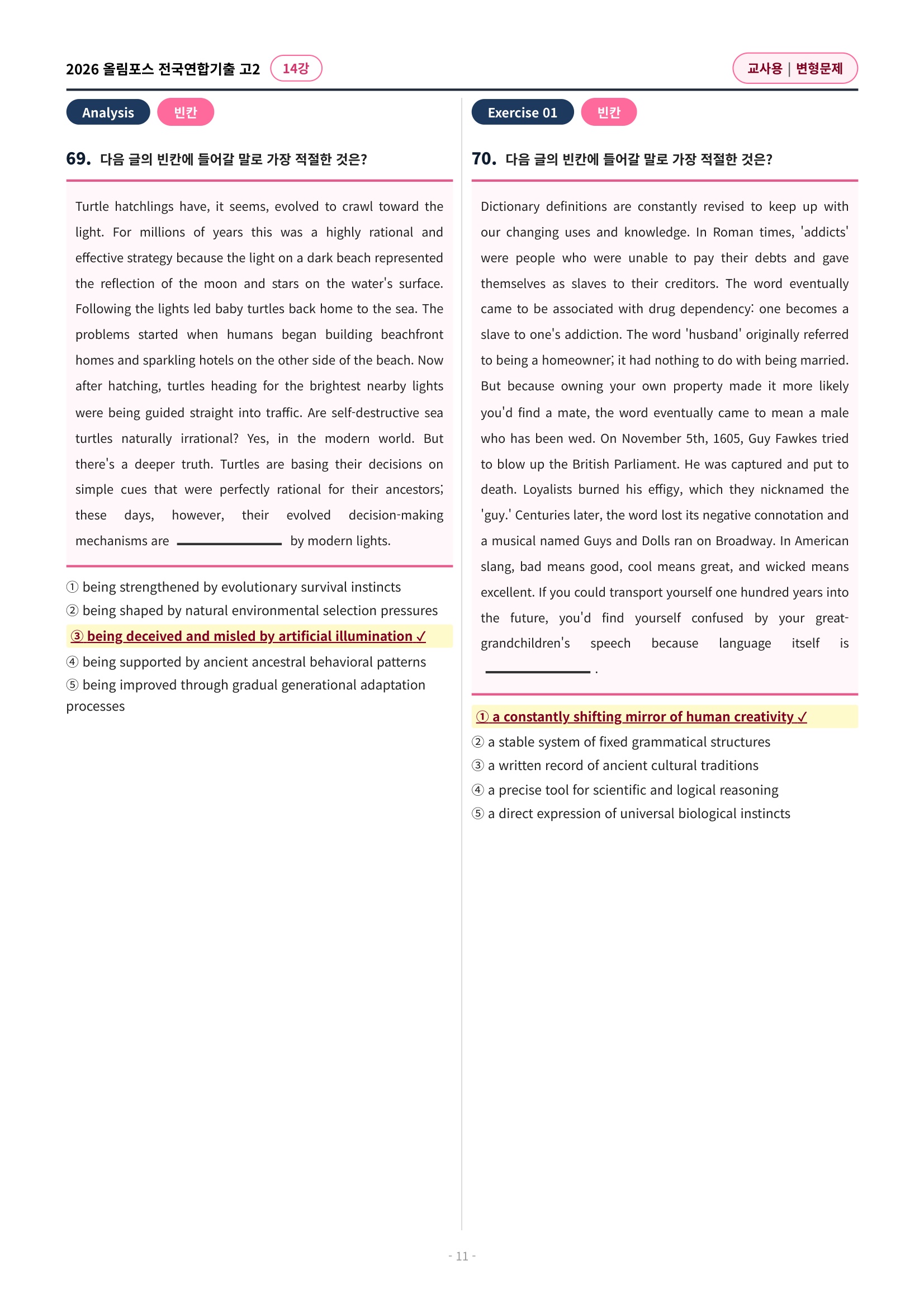 🩷[14강][고2][변형문제] 2026올림포스전국연합기출(265제)🩷