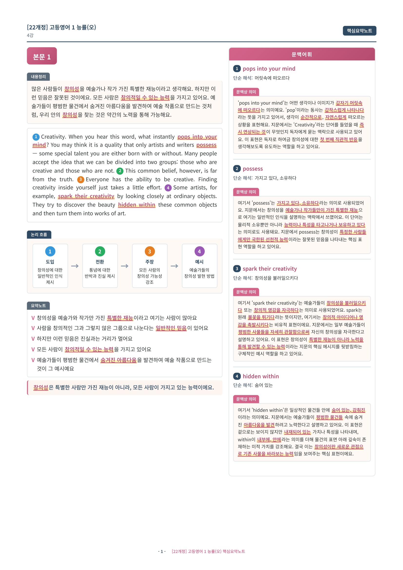 🩷[4과][핵심요약] 능률(오선영) (고등영어1)🩷