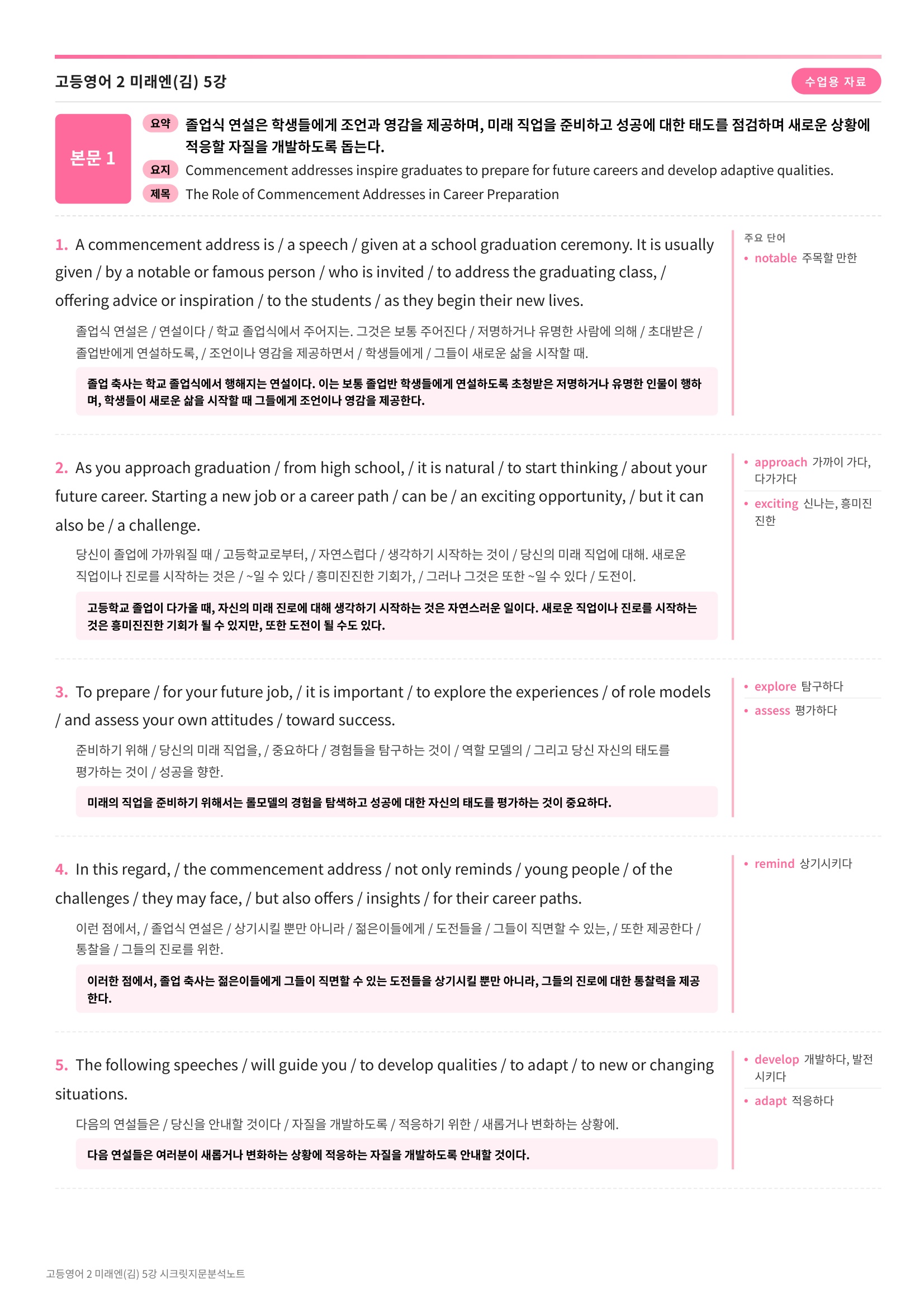 ❤️(고등영어 2) [5강] 미래엔(김) [지문분석+단어장+파이널체크]❤️
