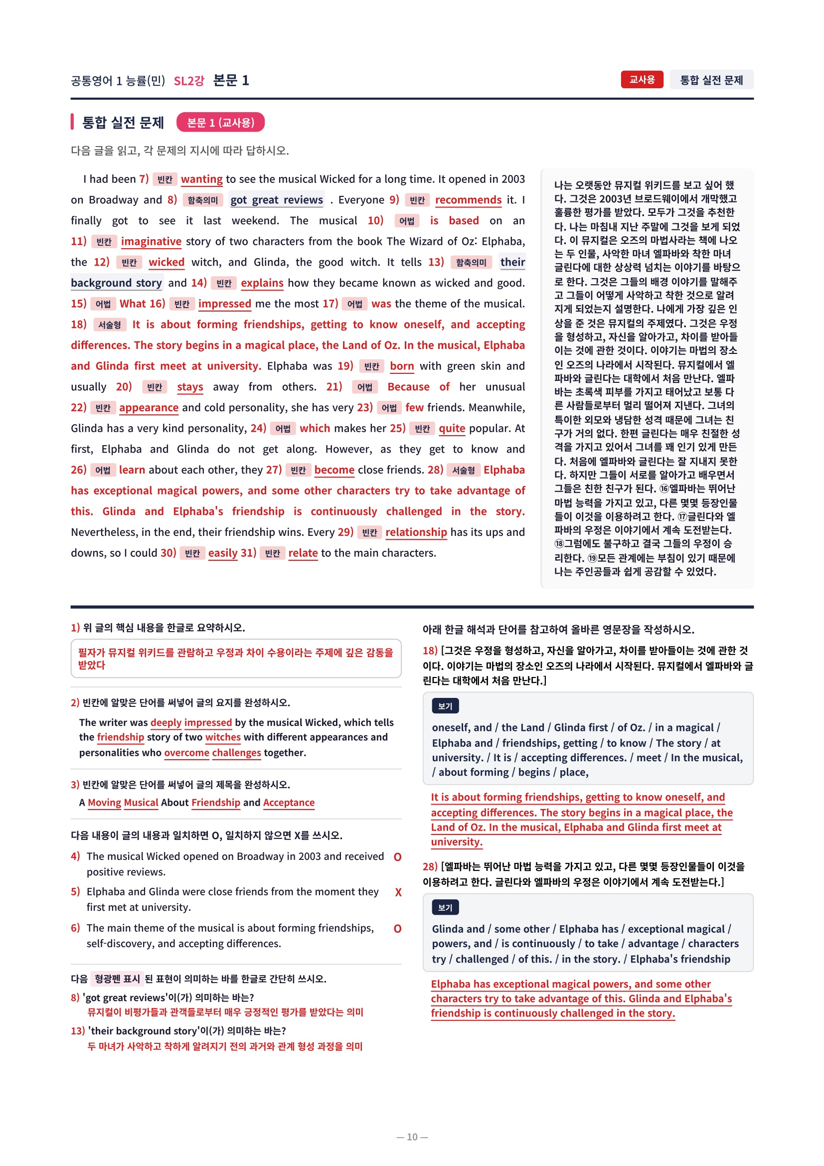 ❤️[SL 2강]공통영어 1 능률(민) [직전보강+삽화+통합문제]❤️