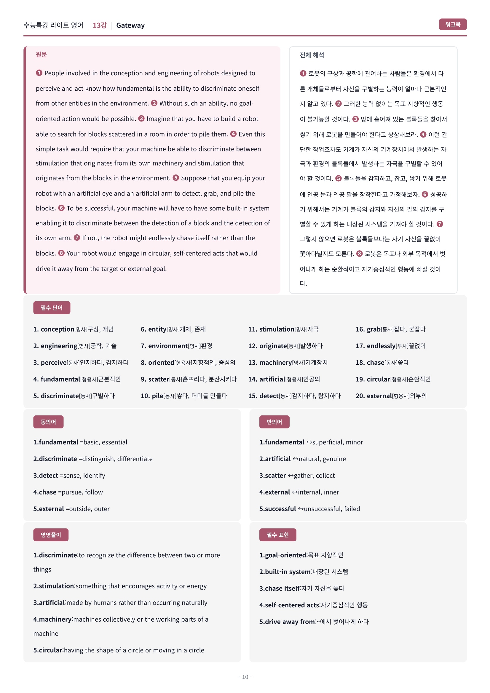 🩷[13강] 워크북 [2026 수특라이트 영어]🩷