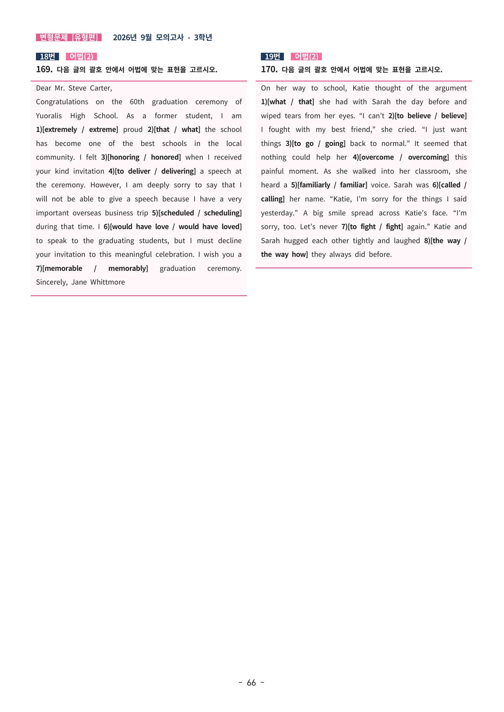 🩷[한글파일(편집가능)][2026년 9월 모의고사][3학년] 변형문제 유형편 (342제)🩷
