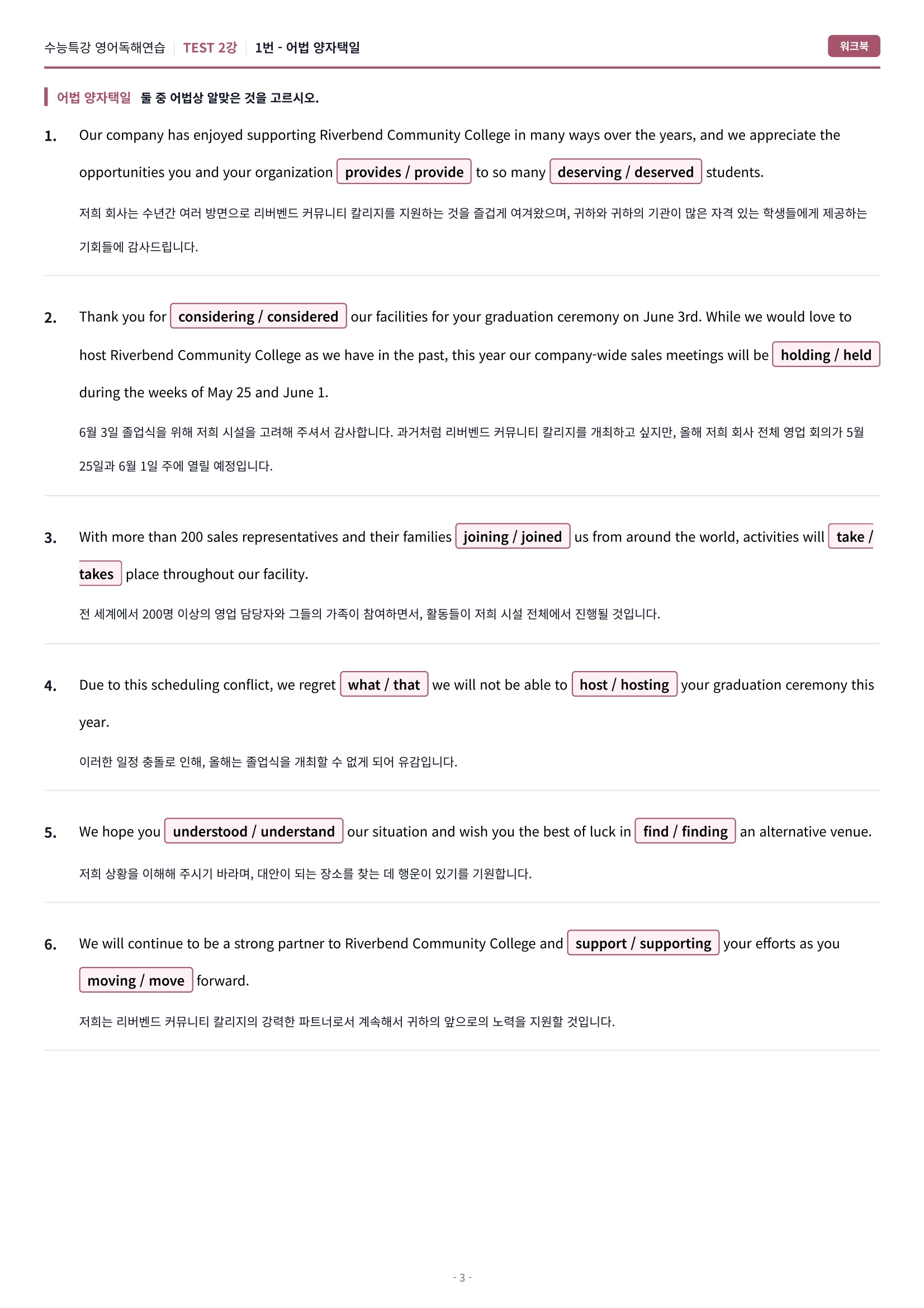 🩷[MINI TEST 2강] 워크북 [2027 수능특강영어독해연습]🩷