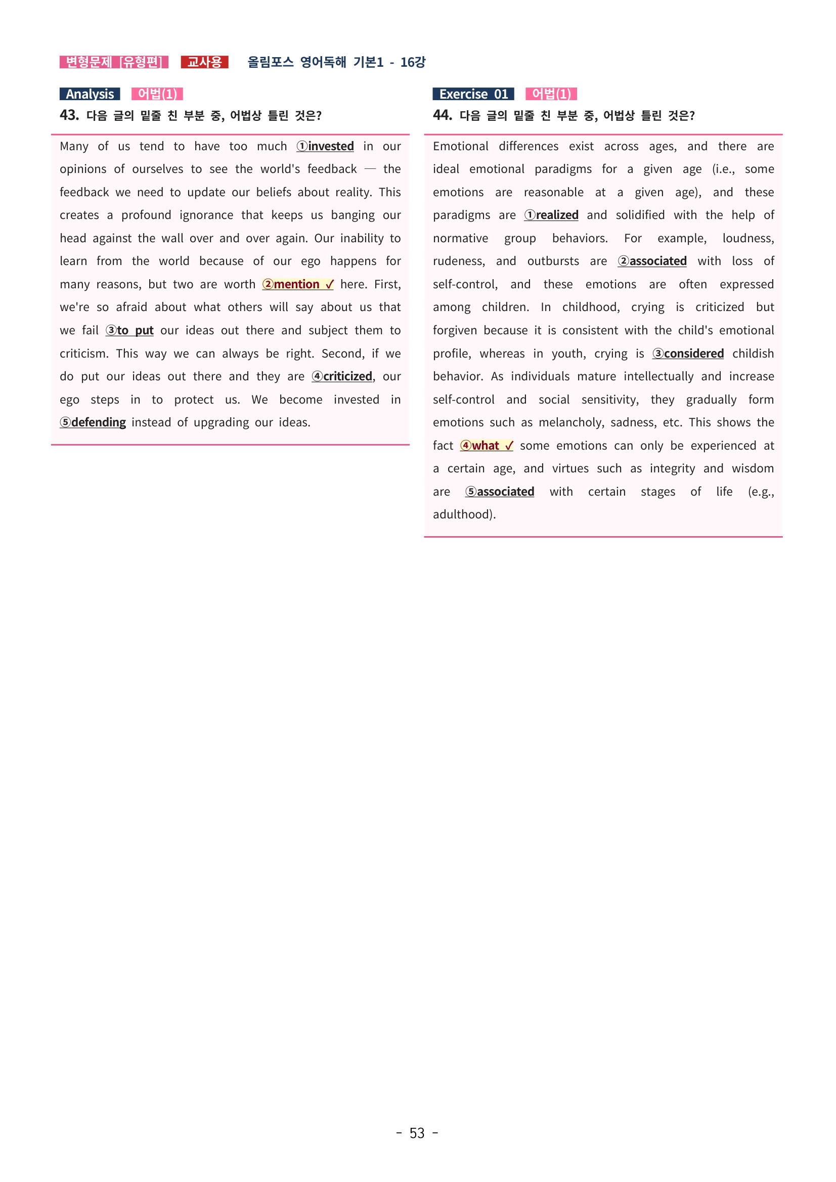 🩵[한글파일] 올림포스 영어독해기본 1(변형문제 유형편) : 16강🩵