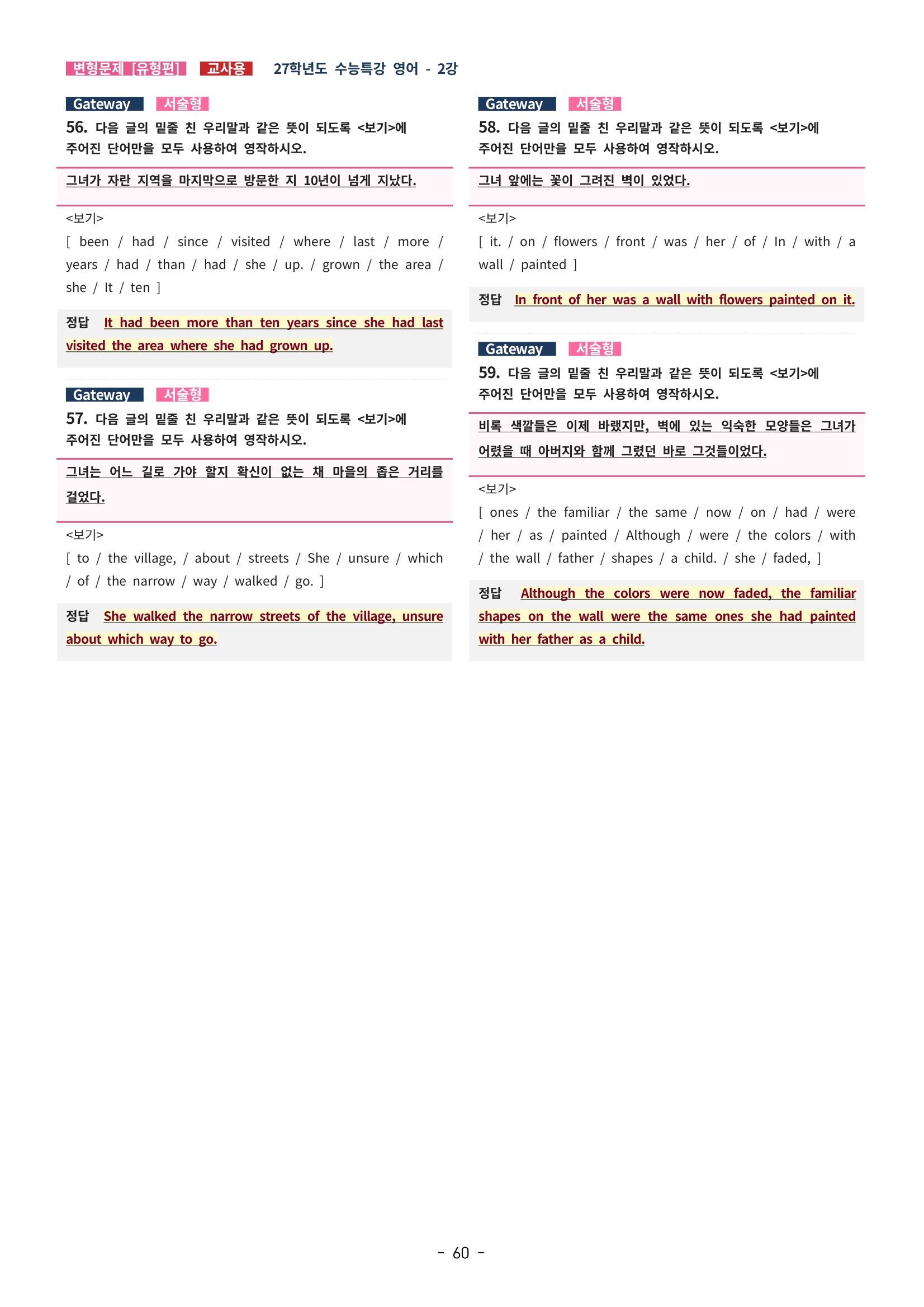 🩵[한글파일] 2027학년도 수능특강 영어 변형문제 (유형편) : 2강 (75제)🩵